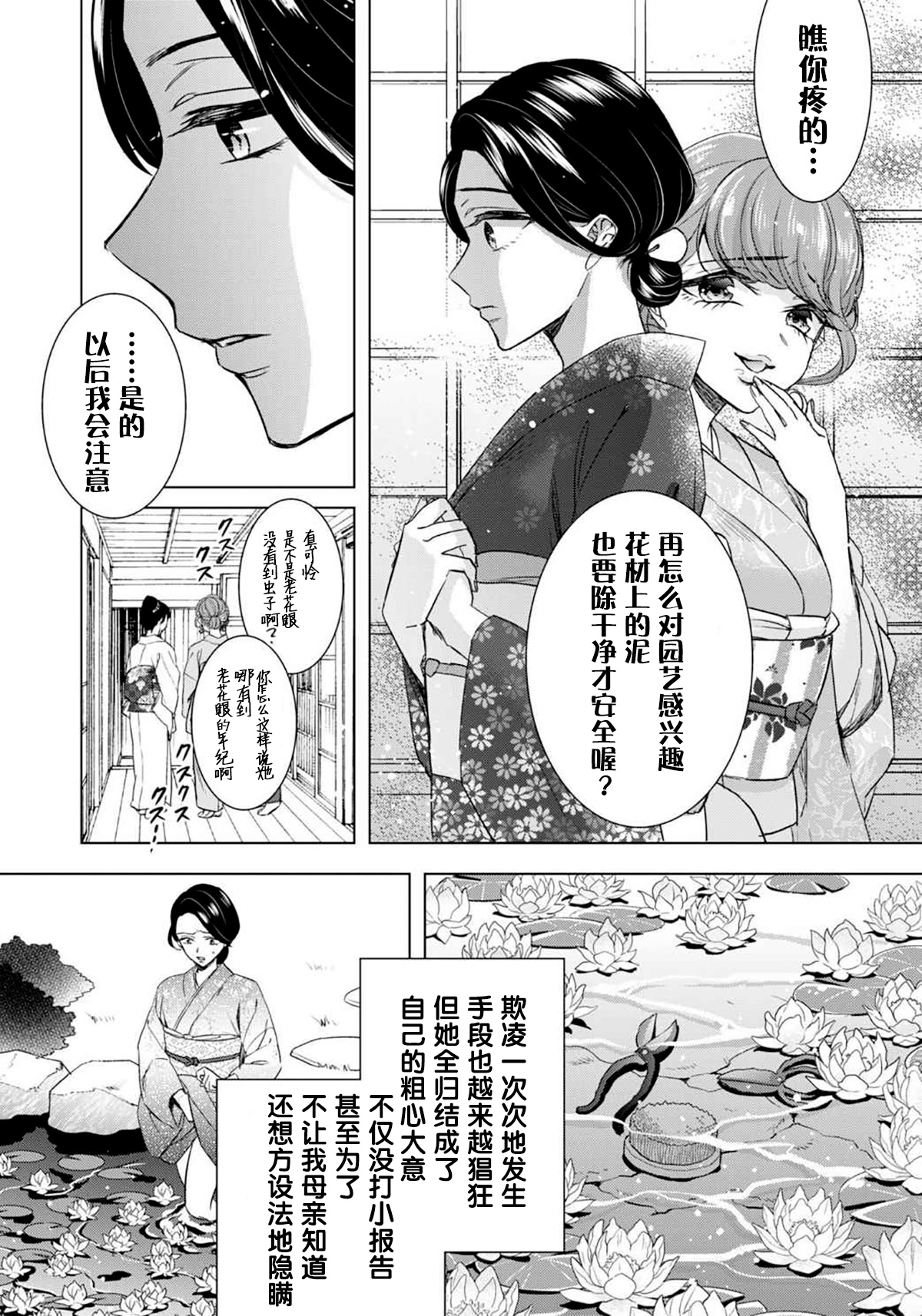 [早乙女もこ乃] ツグナワレ～「女」の僕と飼い主3人～ 10 [中国翻訳]
