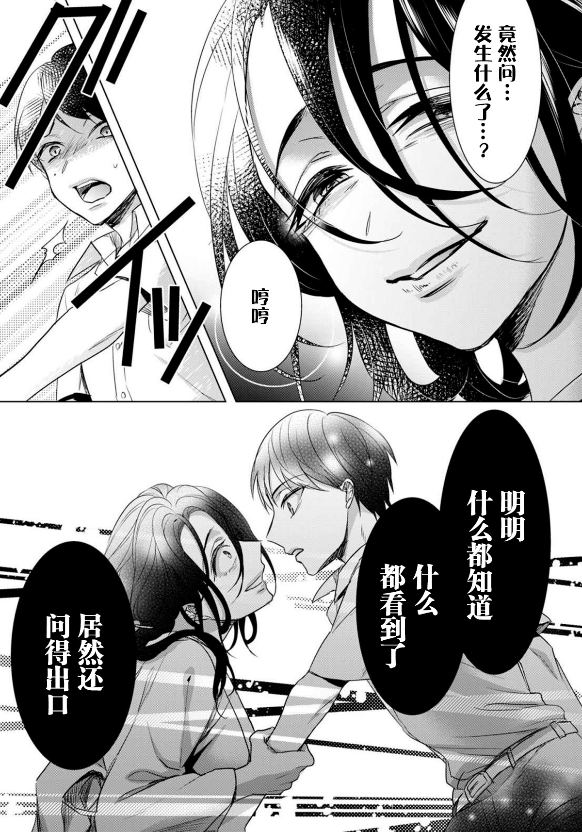 [早乙女もこ乃] ツグナワレ～「女」の僕と飼い主3人～ 10 [中国翻訳]