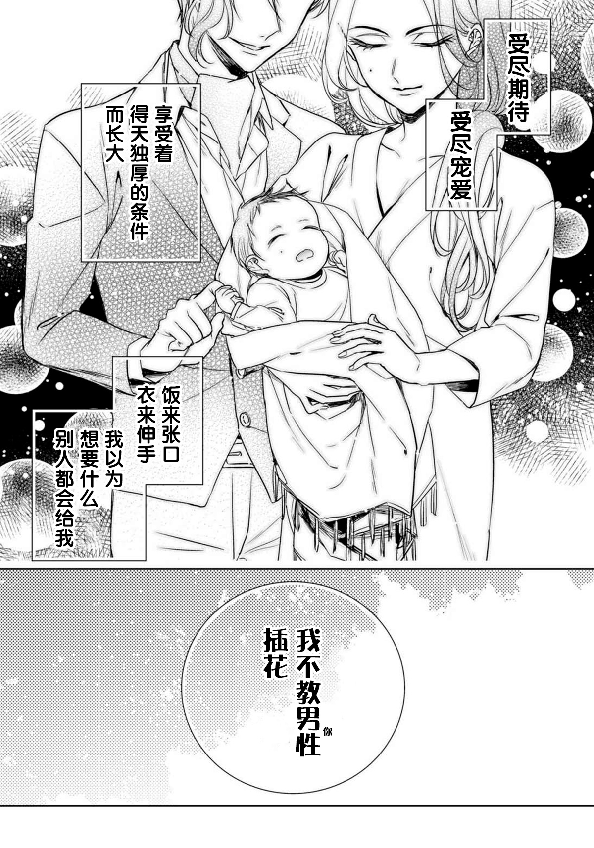 [早乙女もこ乃] ツグナワレ～「女」の僕と飼い主3人～ 10 [中国翻訳]