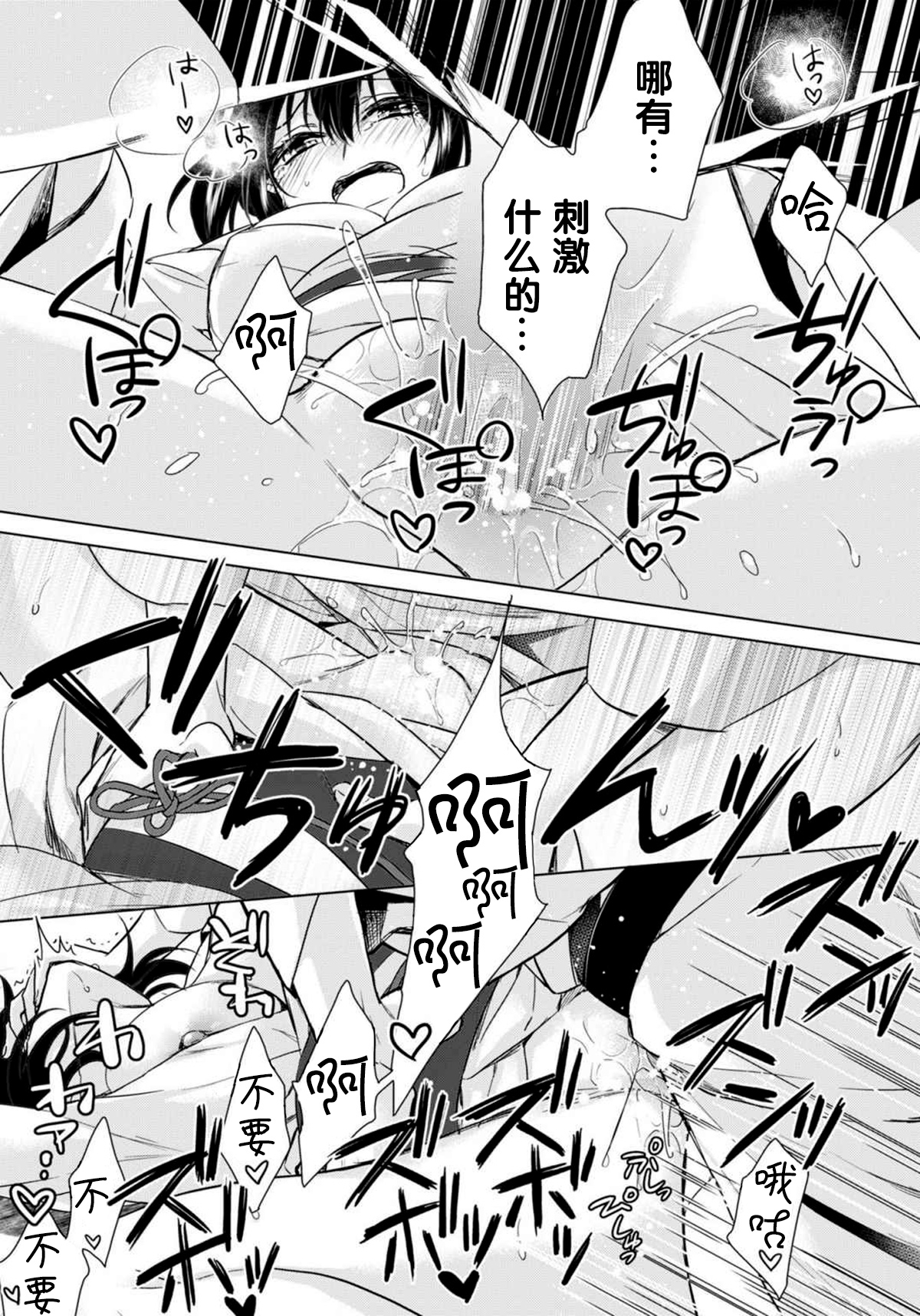 [早乙女もこ乃] ツグナワレ～「女」の僕と飼い主3人～ 10 [中国翻訳]