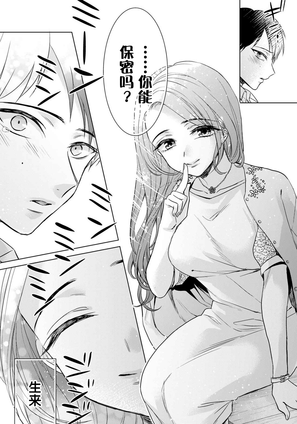 [早乙女もこ乃] ツグナワレ～「女」の僕と飼い主3人～ 10 [中国翻訳]