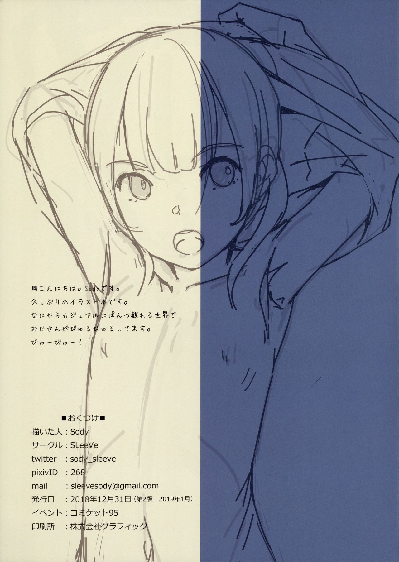 [SLeeVe (Sody)] お願いしたら見せてくれる女の子たち [2019年1月]