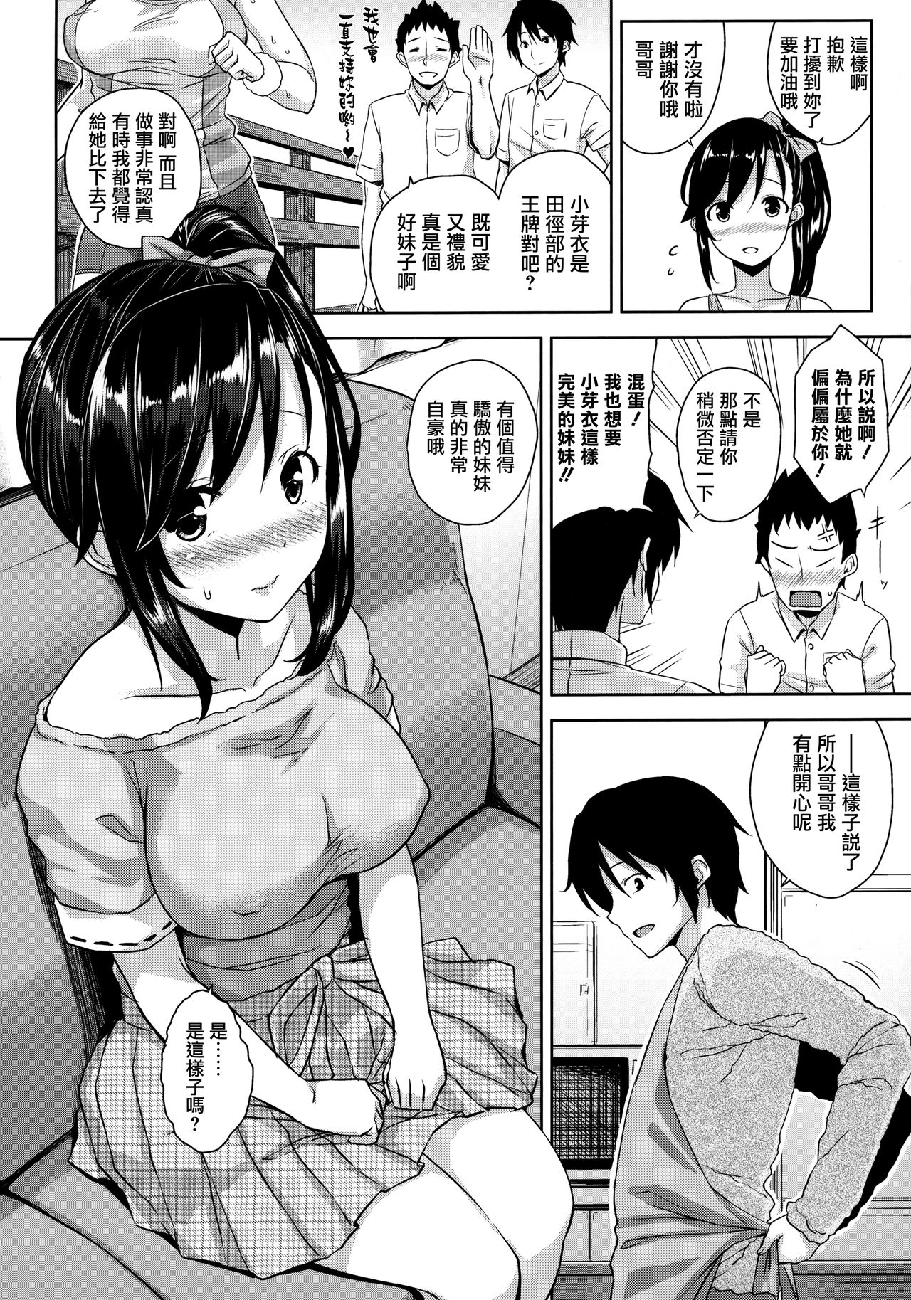 [神毛物由宇] トロけるご褒美 [中国翻訳]