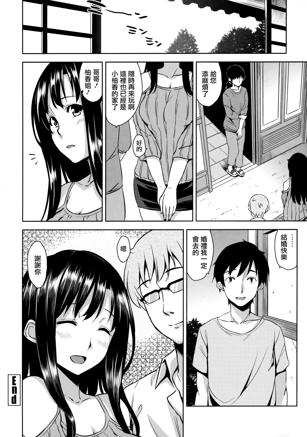 [神毛物由宇] トロけるご褒美 [中国翻訳]
