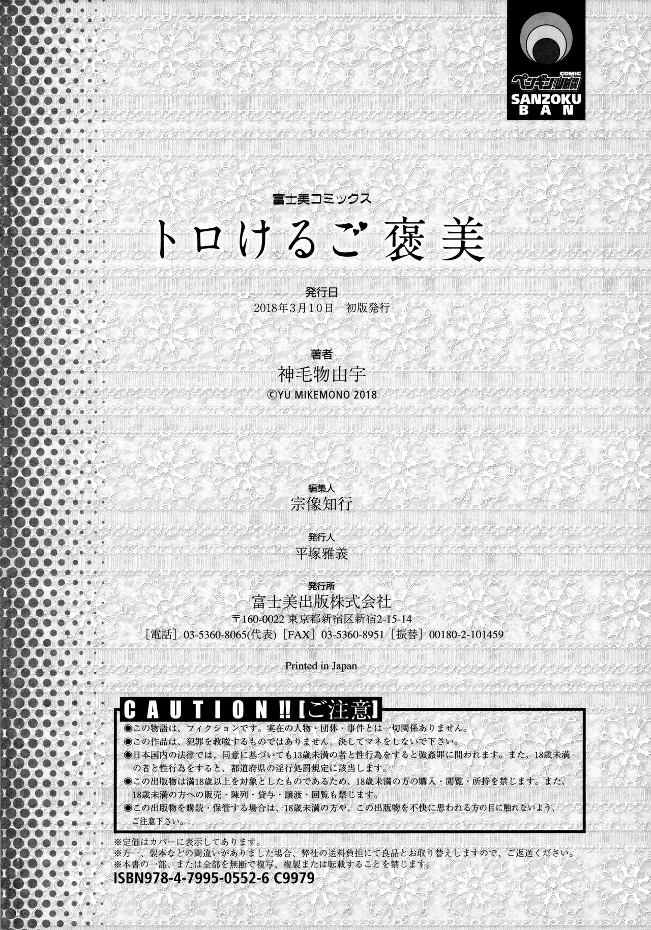 [神毛物由宇] トロけるご褒美 [中国翻訳]