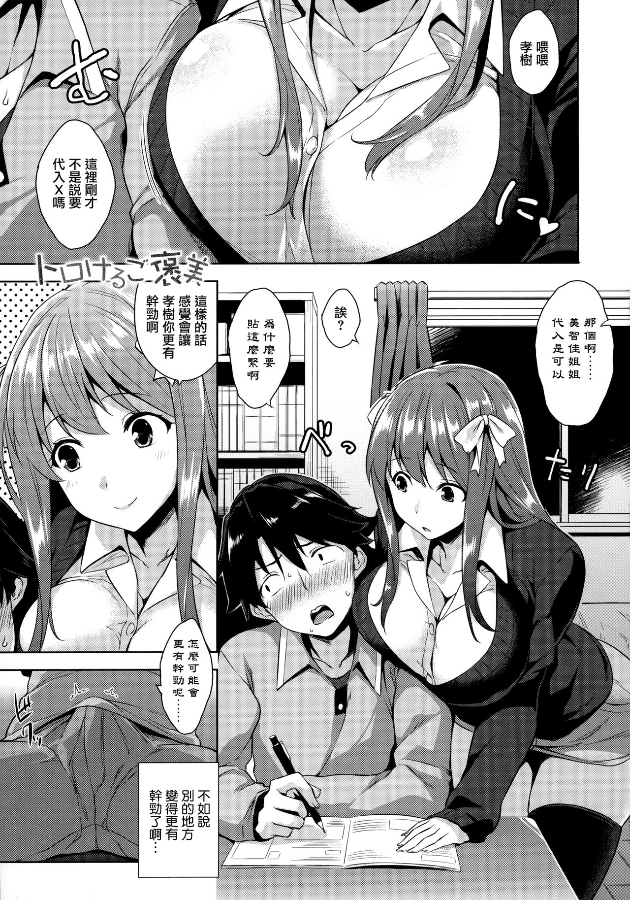 [神毛物由宇] トロけるご褒美 [中国翻訳]