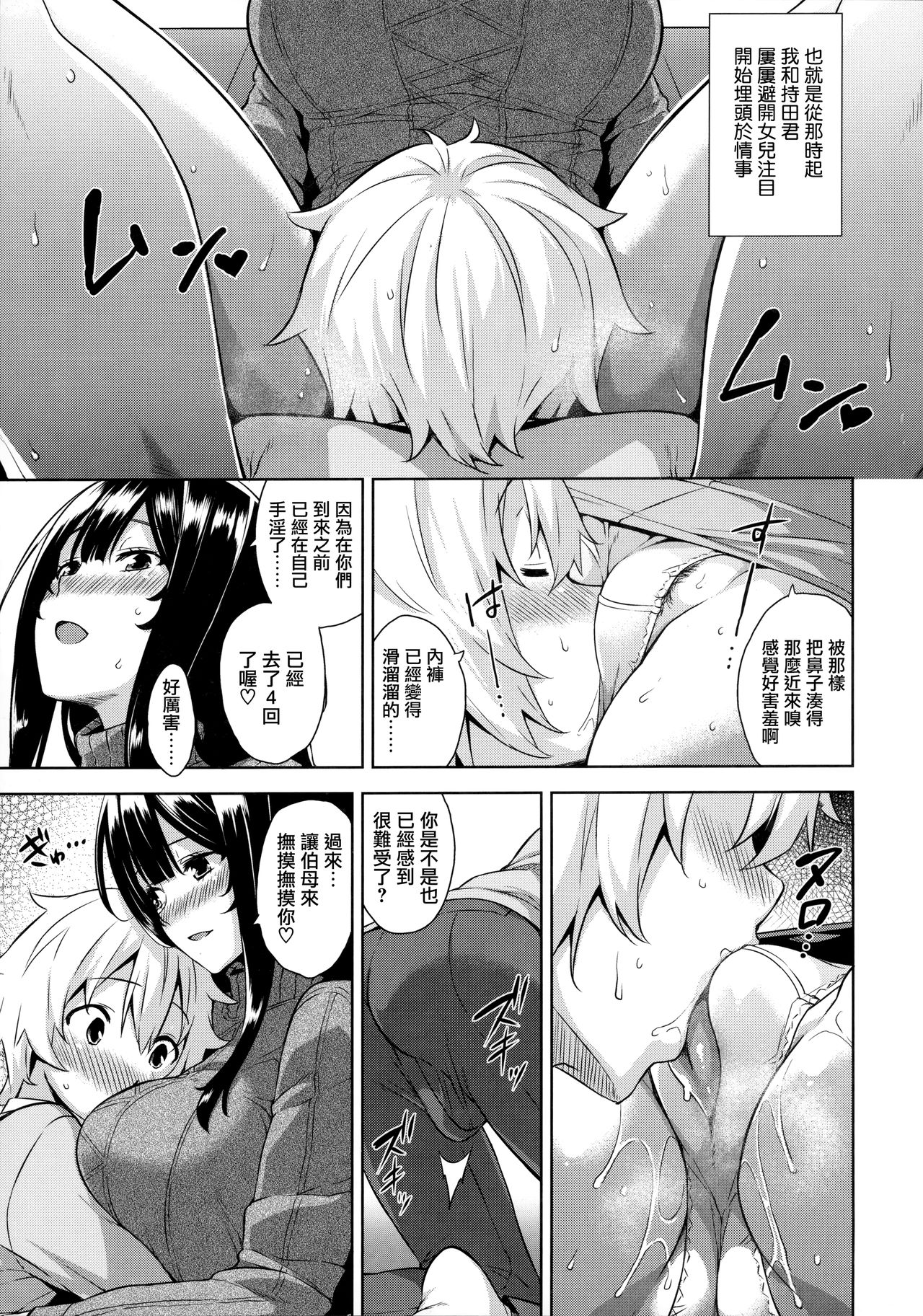 [神毛物由宇] トロけるご褒美 [中国翻訳]