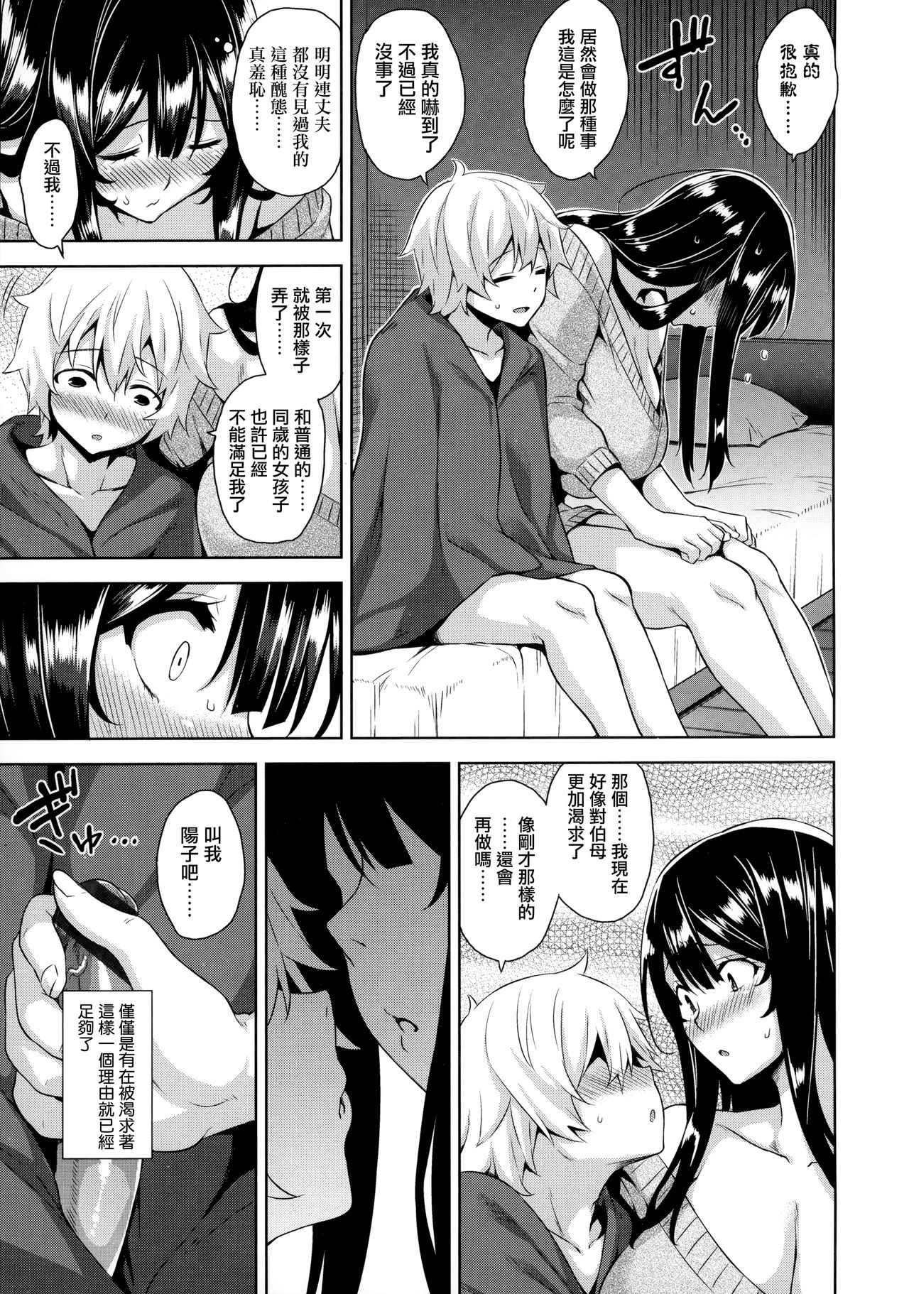 [神毛物由宇] トロけるご褒美 [中国翻訳]