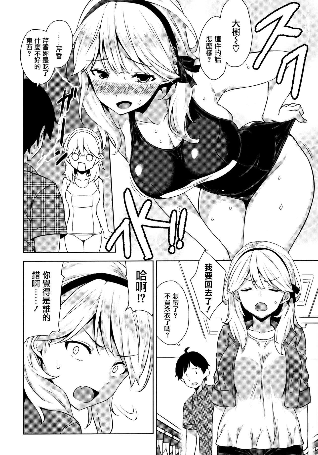 [神毛物由宇] トロけるご褒美 [中国翻訳]