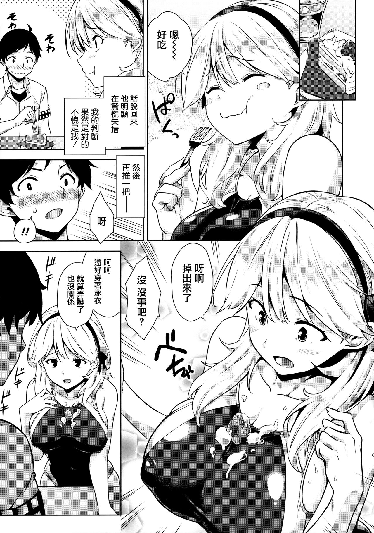 [神毛物由宇] トロけるご褒美 [中国翻訳]