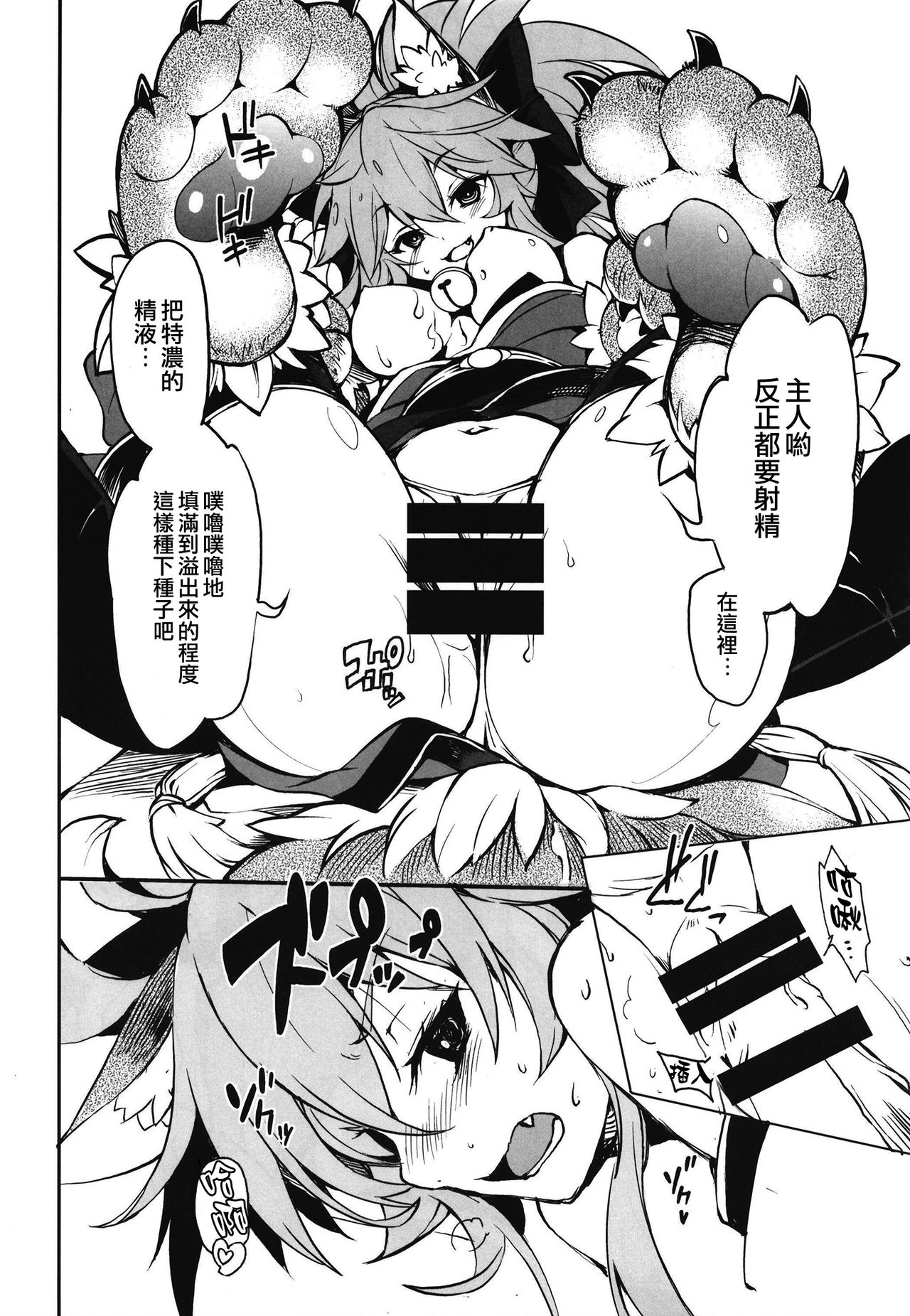 (COMIC1☆15) [トマト缶詰(トマトマト)] きゃっとちゃん子作大作戦 (Fate/Grand Order) [中国翻訳]