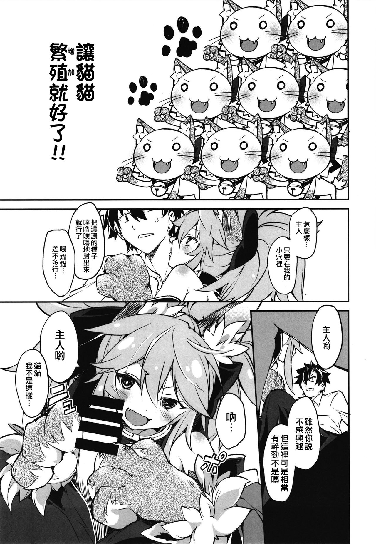 (COMIC1☆15) [トマト缶詰(トマトマト)] きゃっとちゃん子作大作戦 (Fate/Grand Order) [中国翻訳]