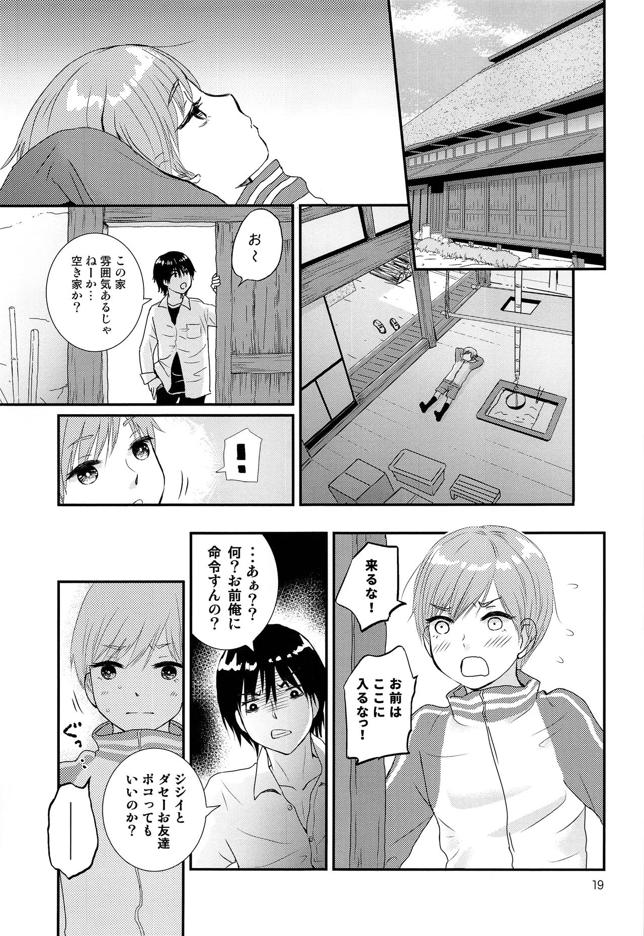 (J.GARDEN46) [なつかんみ (氷あずき)] さよなら少年現地妻