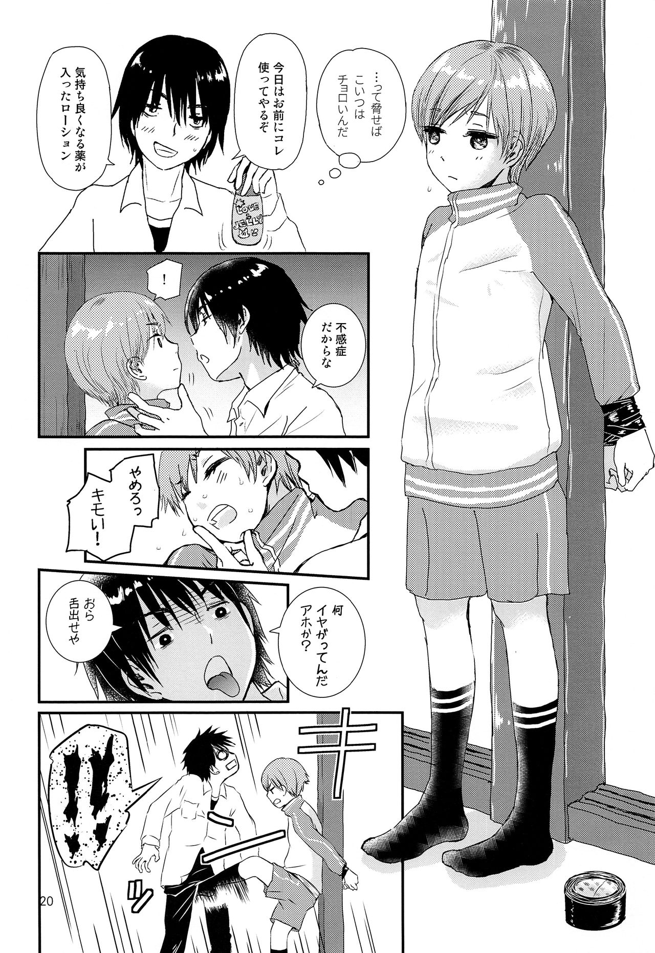 (J.GARDEN46) [なつかんみ (氷あずき)] さよなら少年現地妻