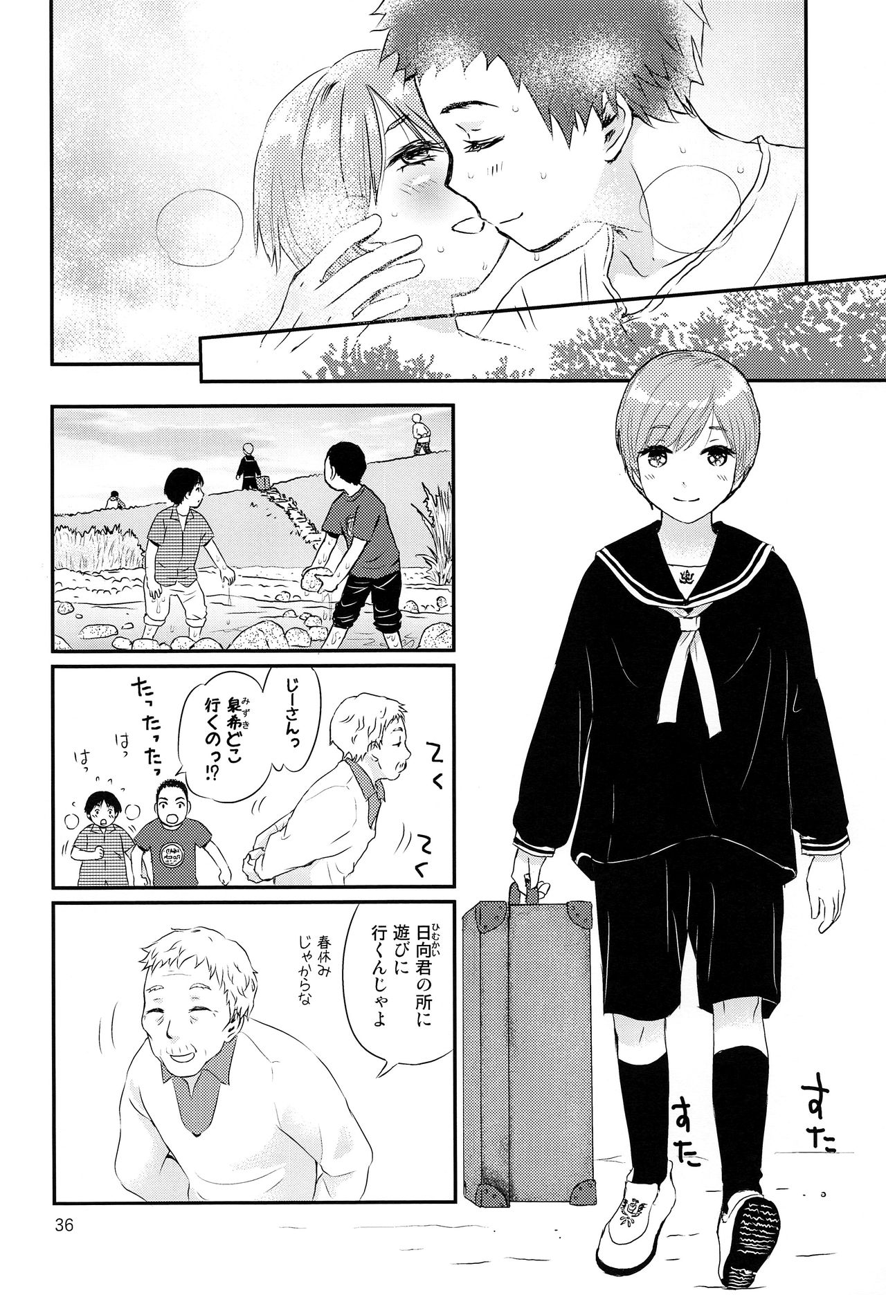 (J.GARDEN46) [なつかんみ (氷あずき)] さよなら少年現地妻