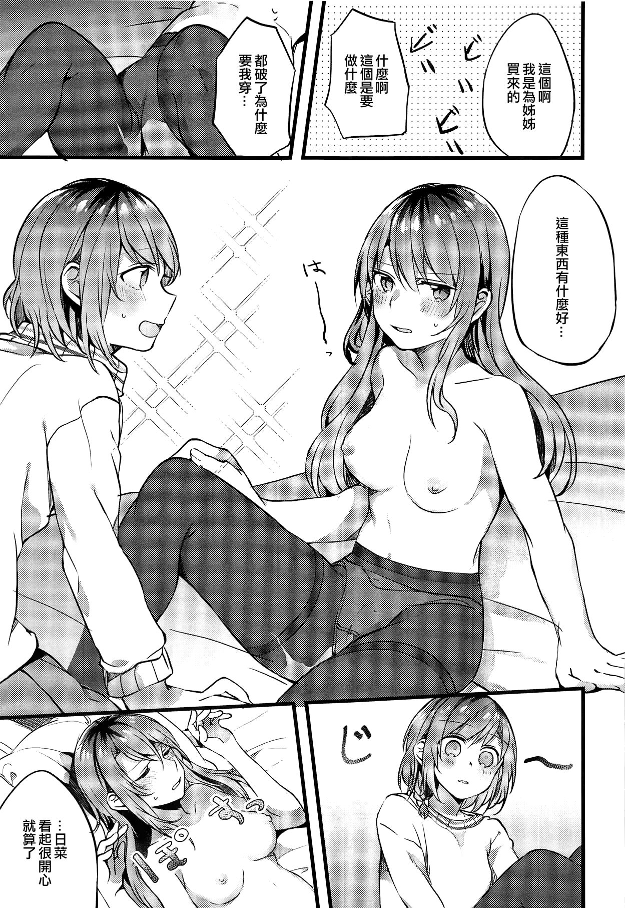 (C95) [畑を耕すだけ (みかん氏)] 妹がいない休日 (BanG Dream!) [中国翻訳]