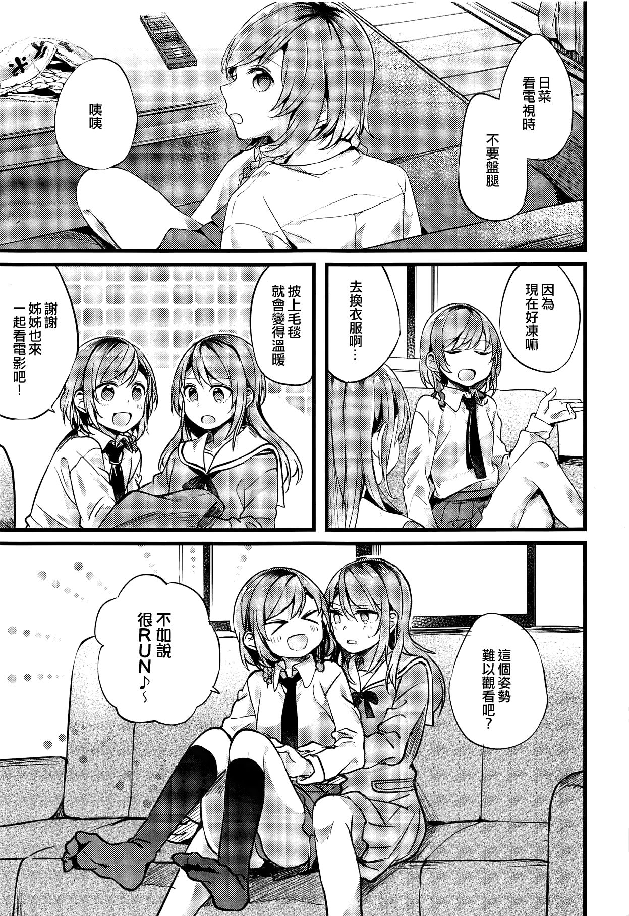 (C95) [畑を耕すだけ (みかん氏)] 妹がいない休日 (BanG Dream!) [中国翻訳]