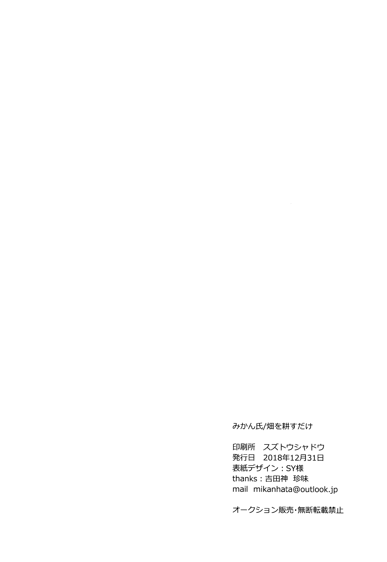 (C95) [畑を耕すだけ (みかん氏)] 妹がいない休日 (BanG Dream!) [中国翻訳]