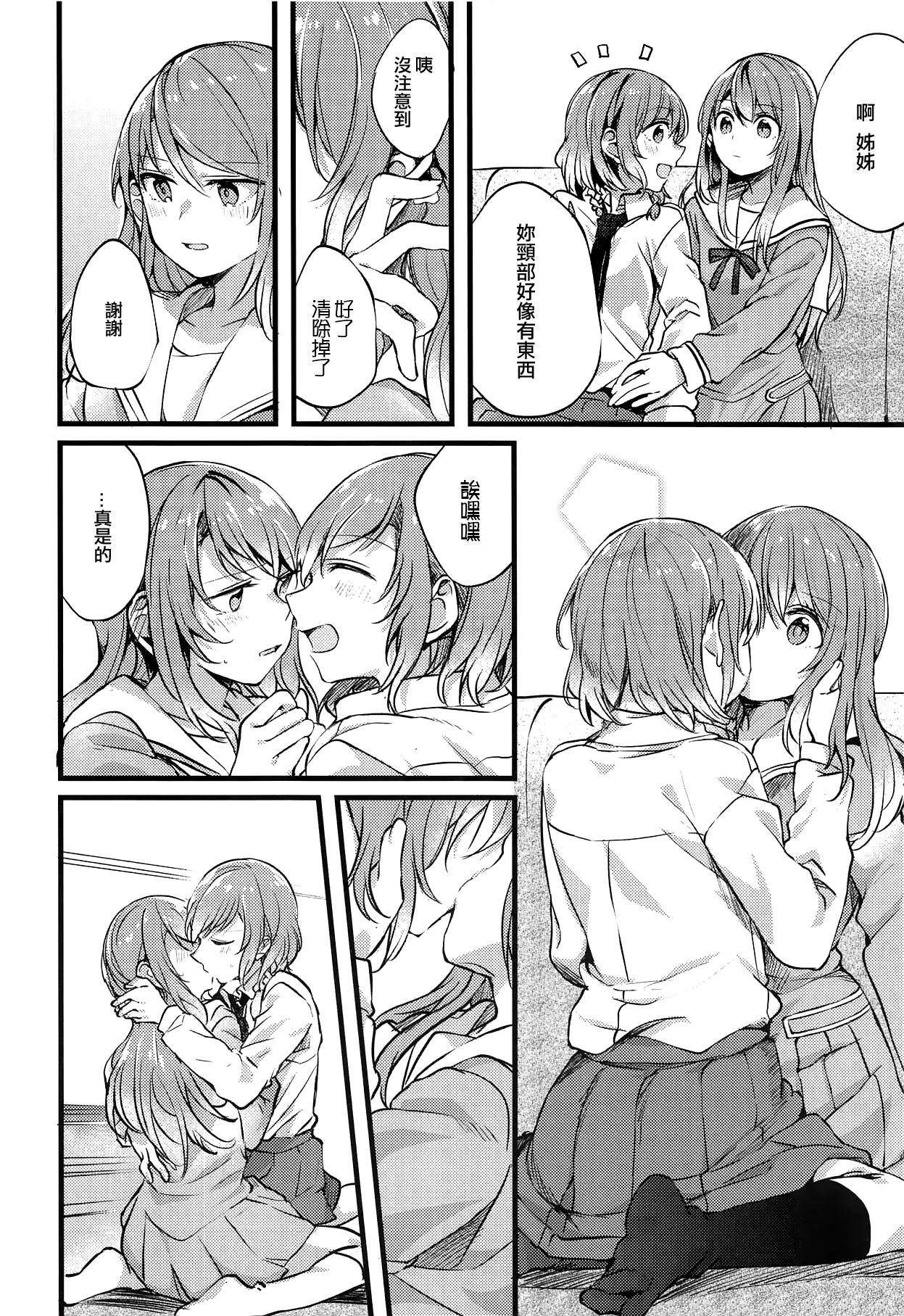 (C95) [畑を耕すだけ (みかん氏)] 妹がいない休日 (BanG Dream!) [中国翻訳]