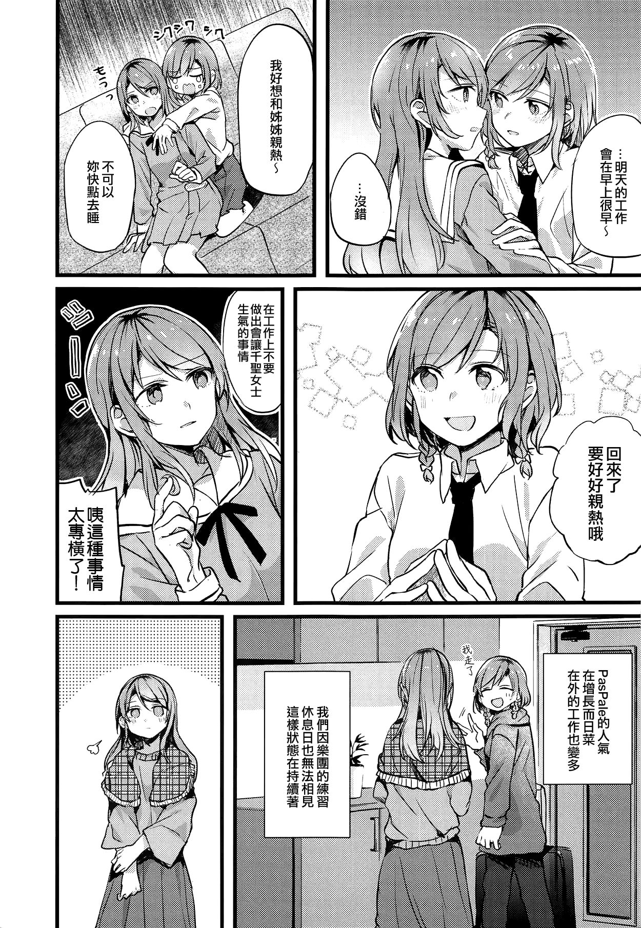 (C95) [畑を耕すだけ (みかん氏)] 妹がいない休日 (BanG Dream!) [中国翻訳]