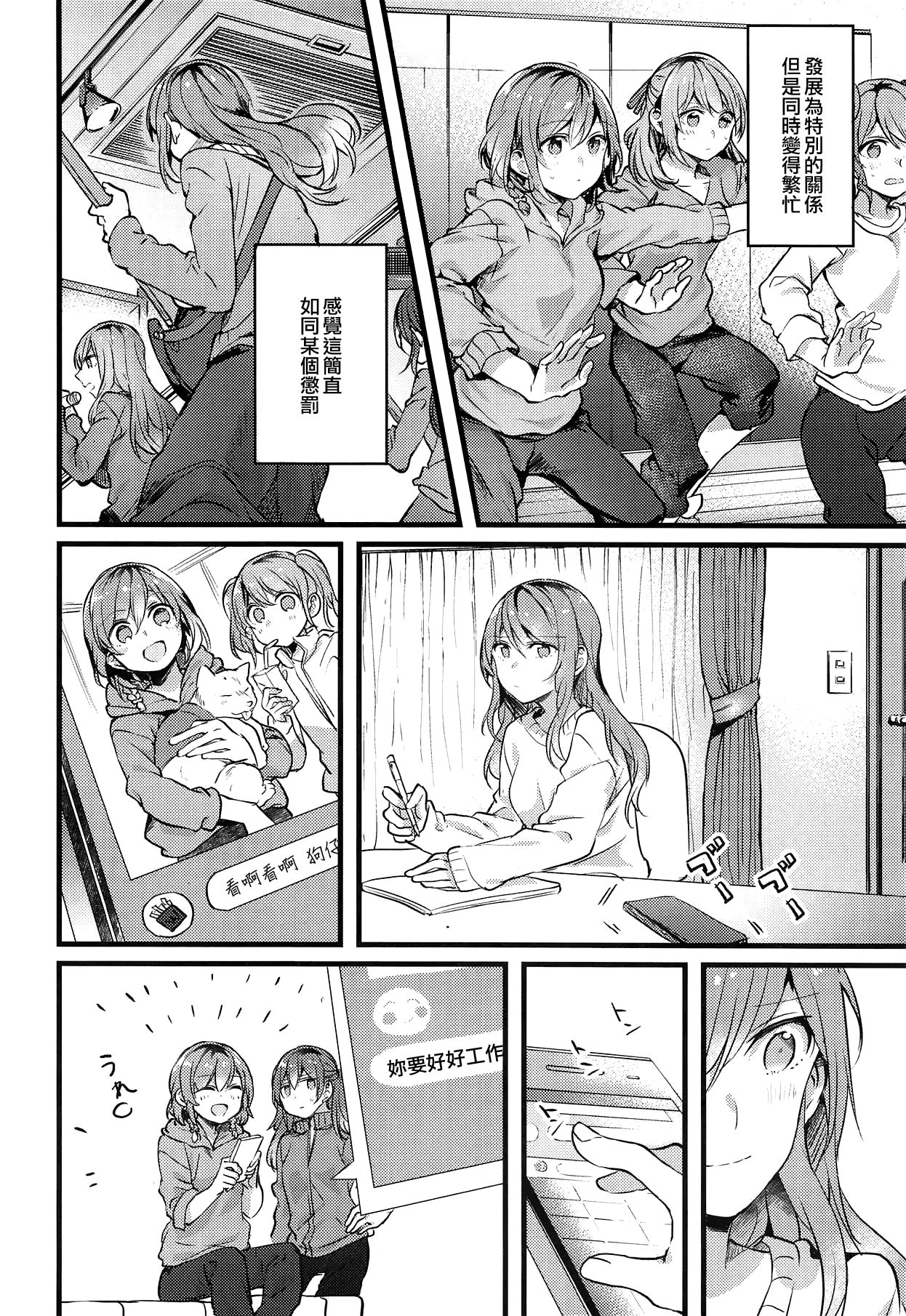(C95) [畑を耕すだけ (みかん氏)] 妹がいない休日 (BanG Dream!) [中国翻訳]
