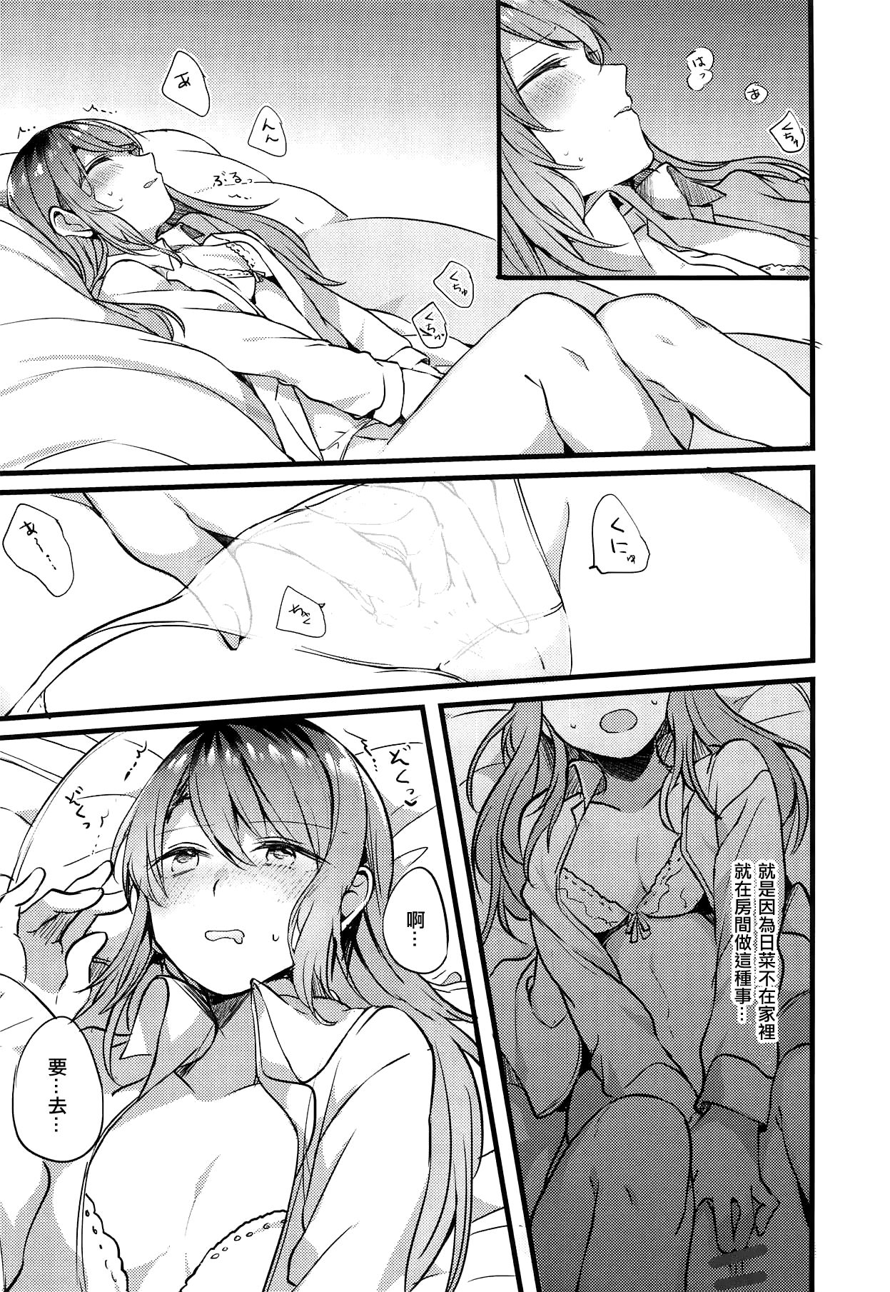 (C95) [畑を耕すだけ (みかん氏)] 妹がいない休日 (BanG Dream!) [中国翻訳]