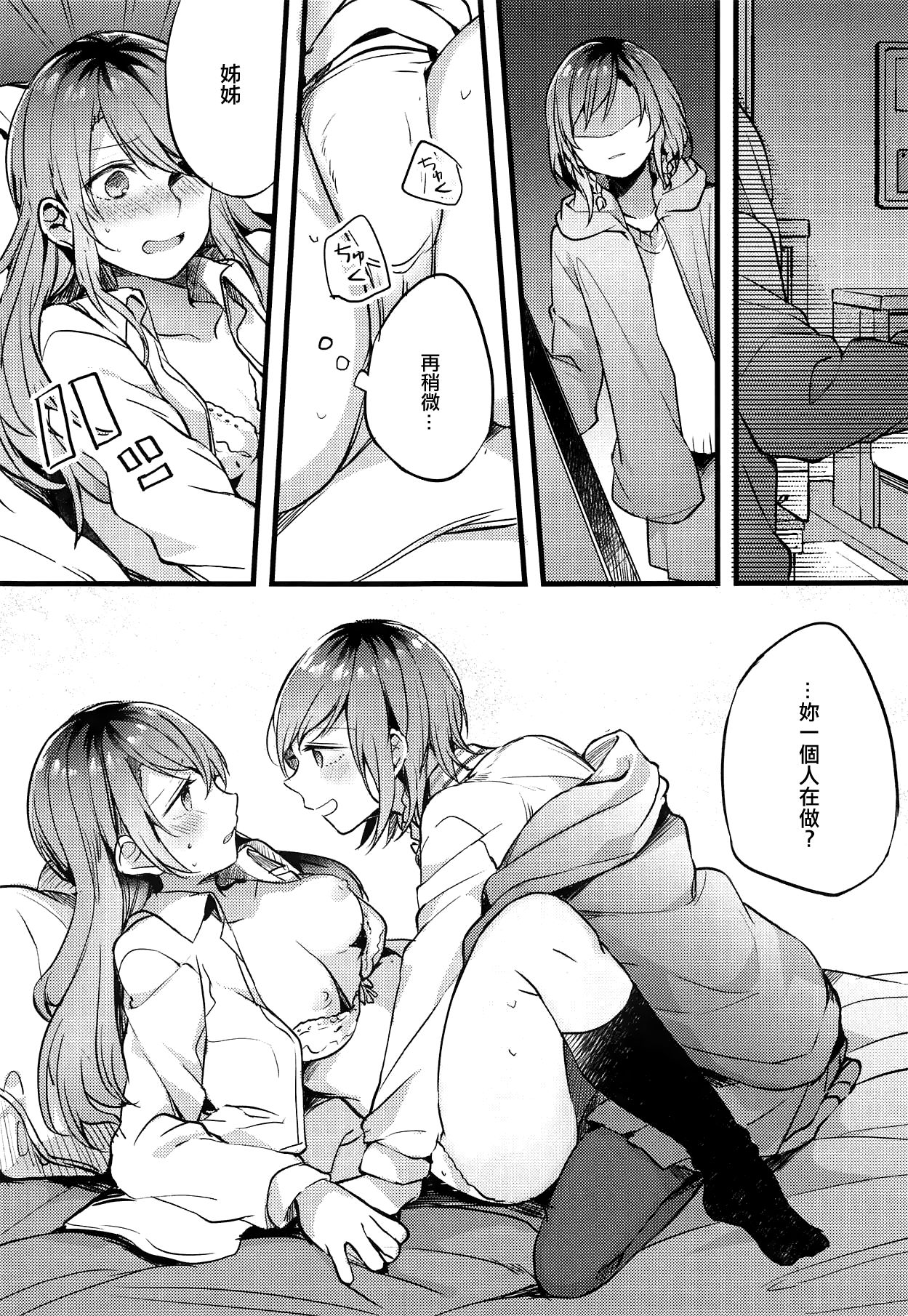 (C95) [畑を耕すだけ (みかん氏)] 妹がいない休日 (BanG Dream!) [中国翻訳]
