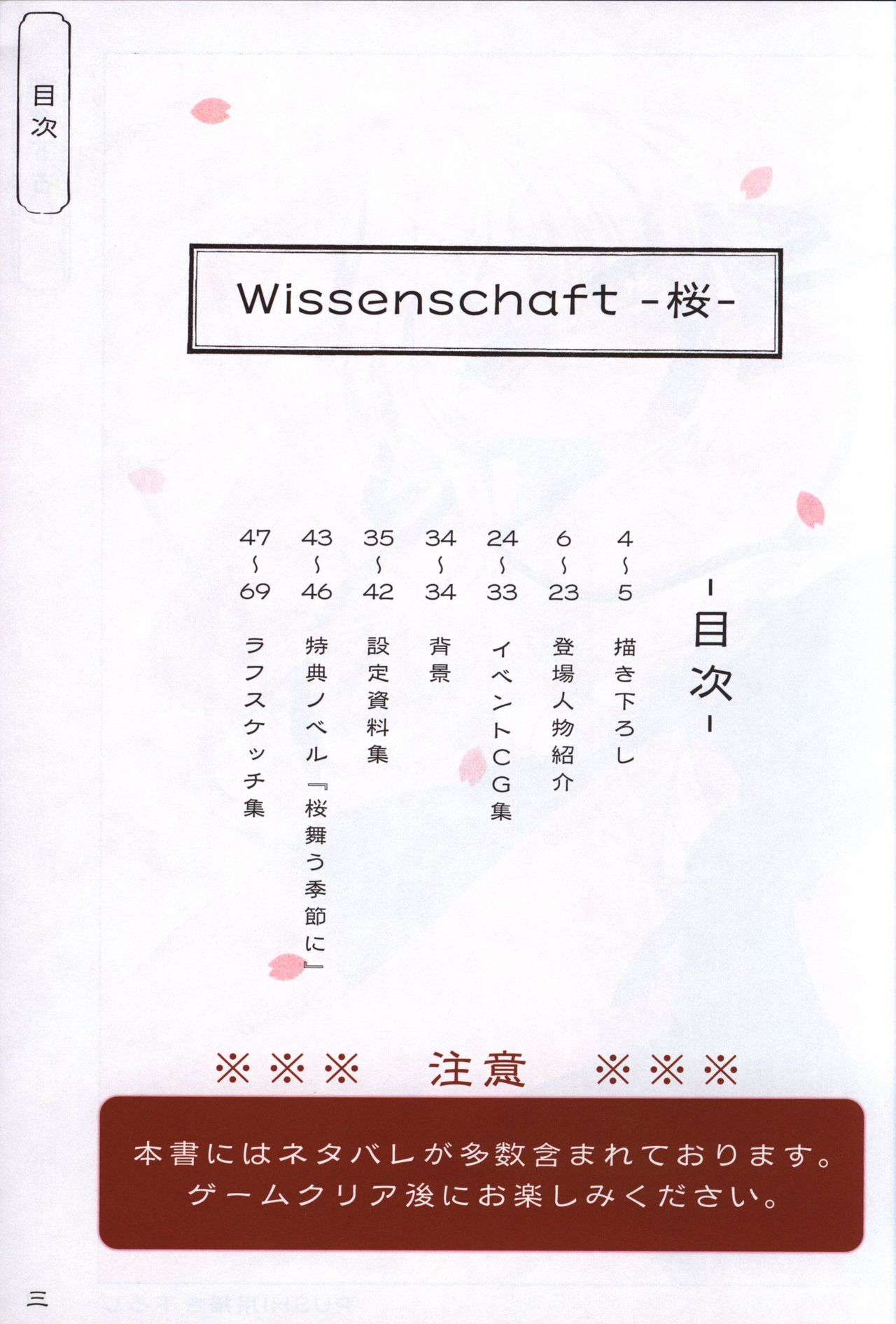[あっぷりけ] 花の野に咲くうたかたの Wissenschaft -桜-