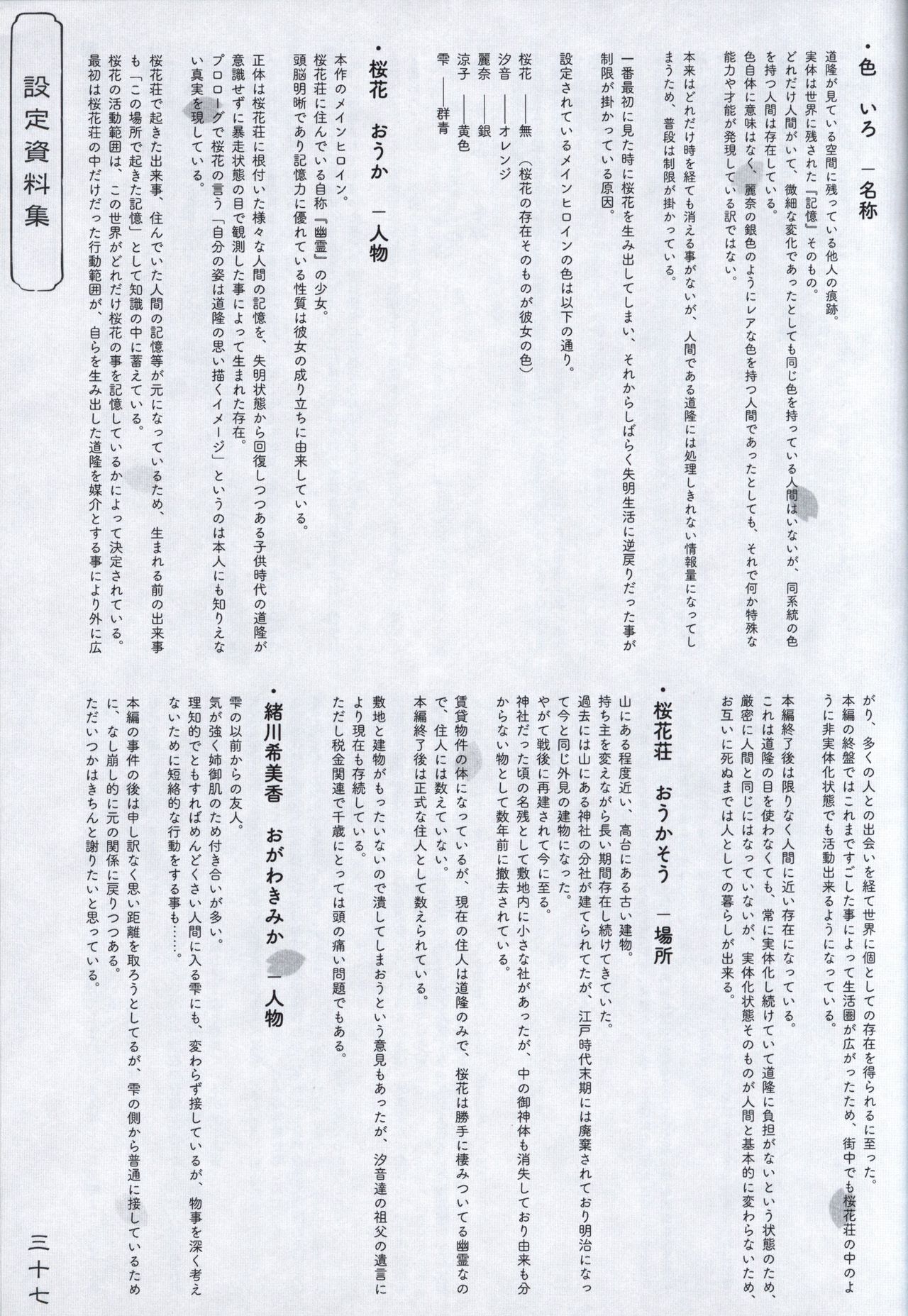 [あっぷりけ] 花の野に咲くうたかたの Wissenschaft -桜-
