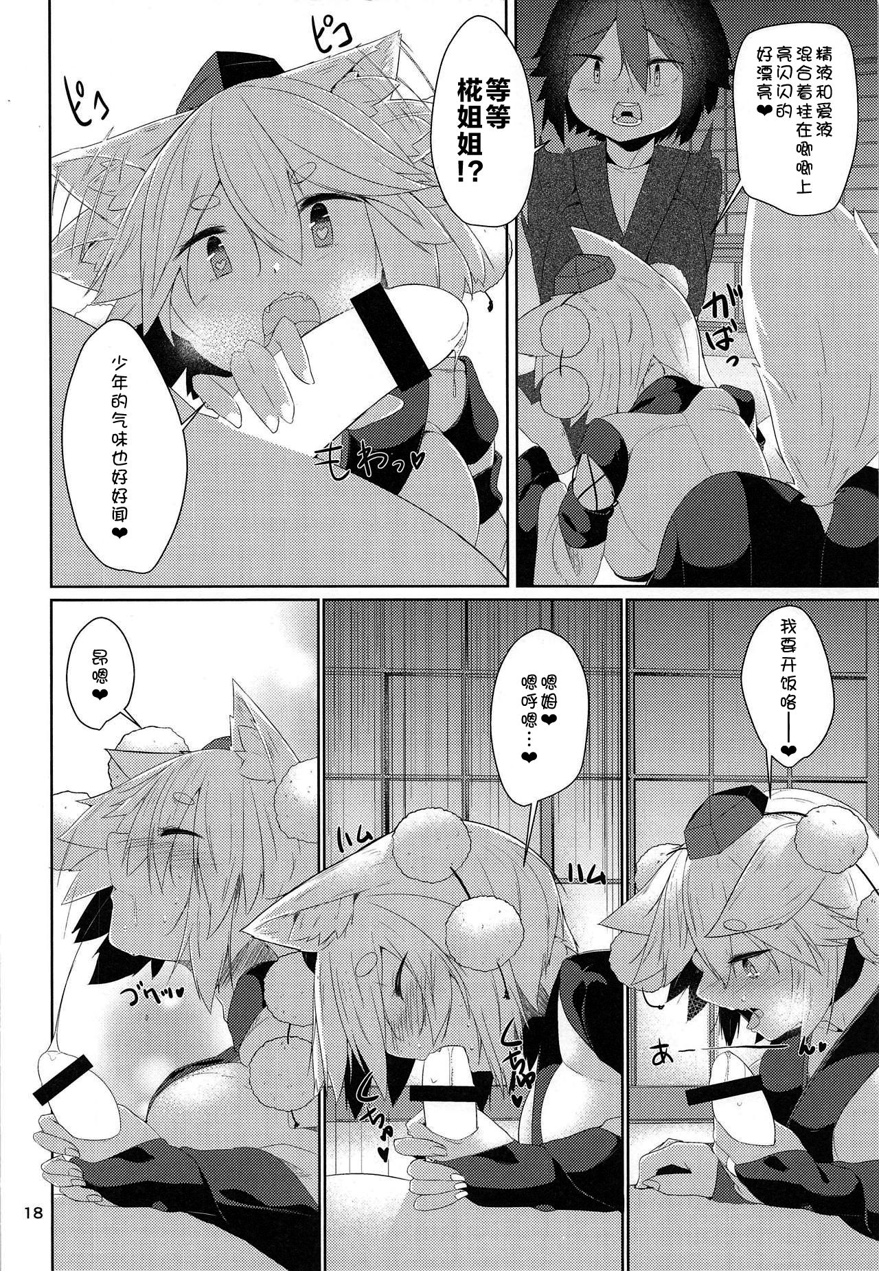 (例大祭16) [何かの部屋 (平)] 続・犬のお姉ちゃん達の発情 (東方Project) [中国翻訳]