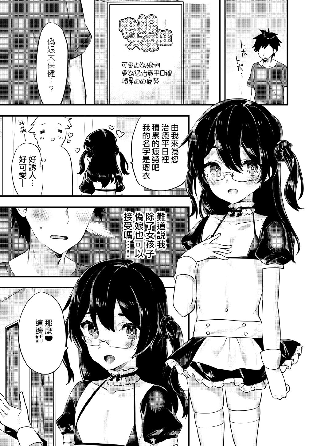 [いちご苑 (天ノ雀)] 可愛い男の娘のおっぱいを愛でたい [中国翻訳] [DL版]