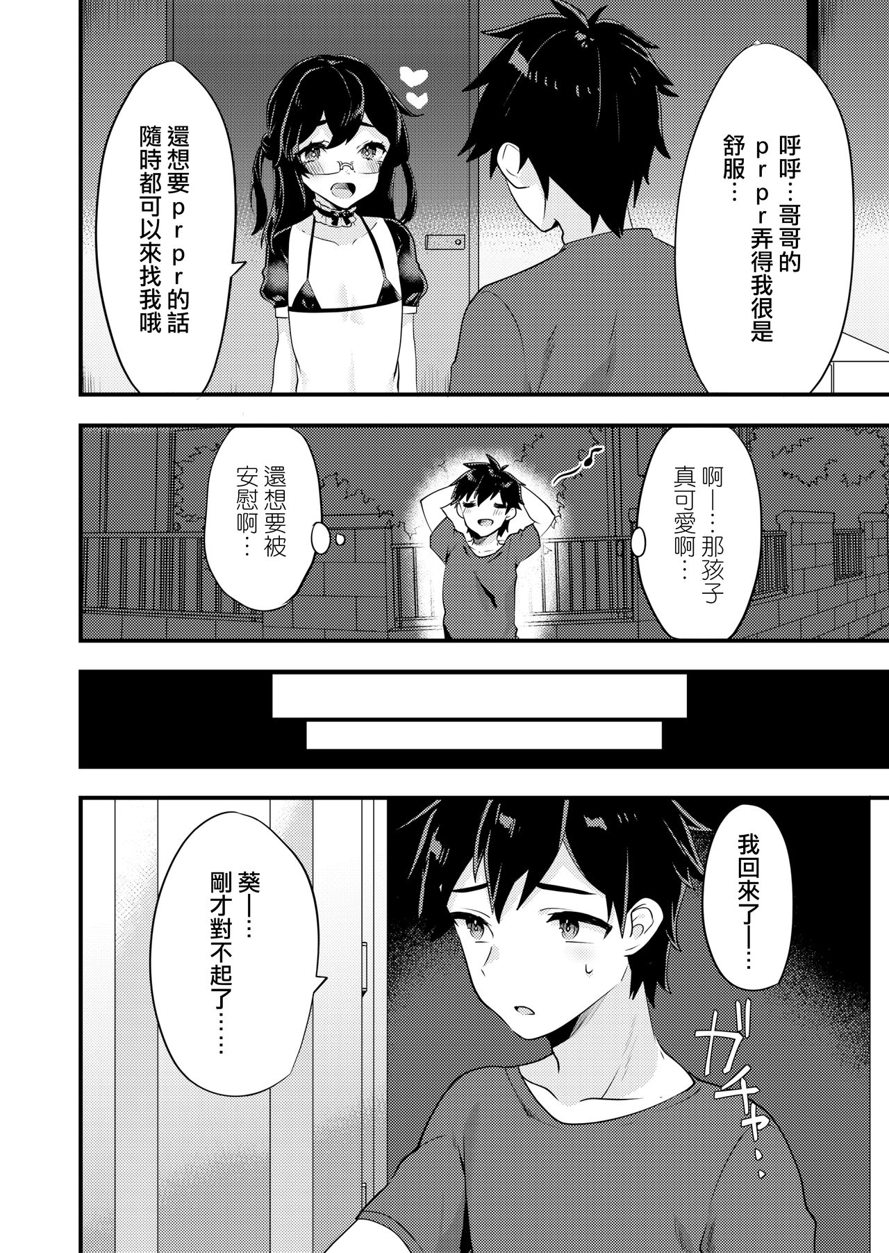 [いちご苑 (天ノ雀)] 可愛い男の娘のおっぱいを愛でたい [中国翻訳] [DL版]