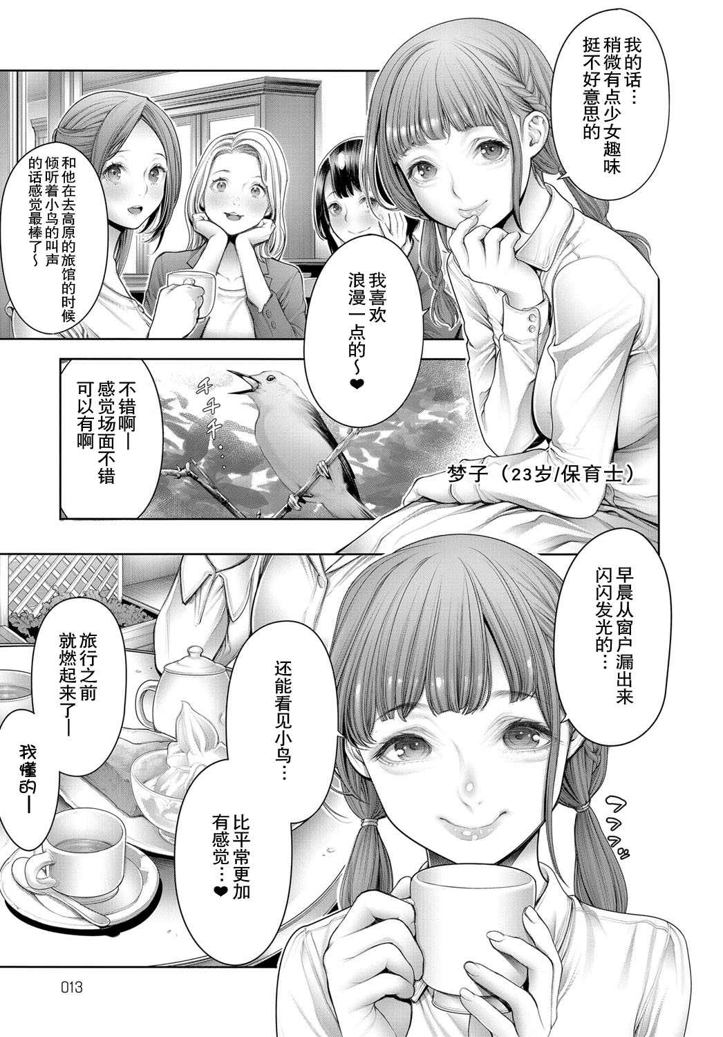 [おかゆさん] 正直女子会2 (COMIC アンスリウム 2019年3月号) [中国翻訳] [DL版]