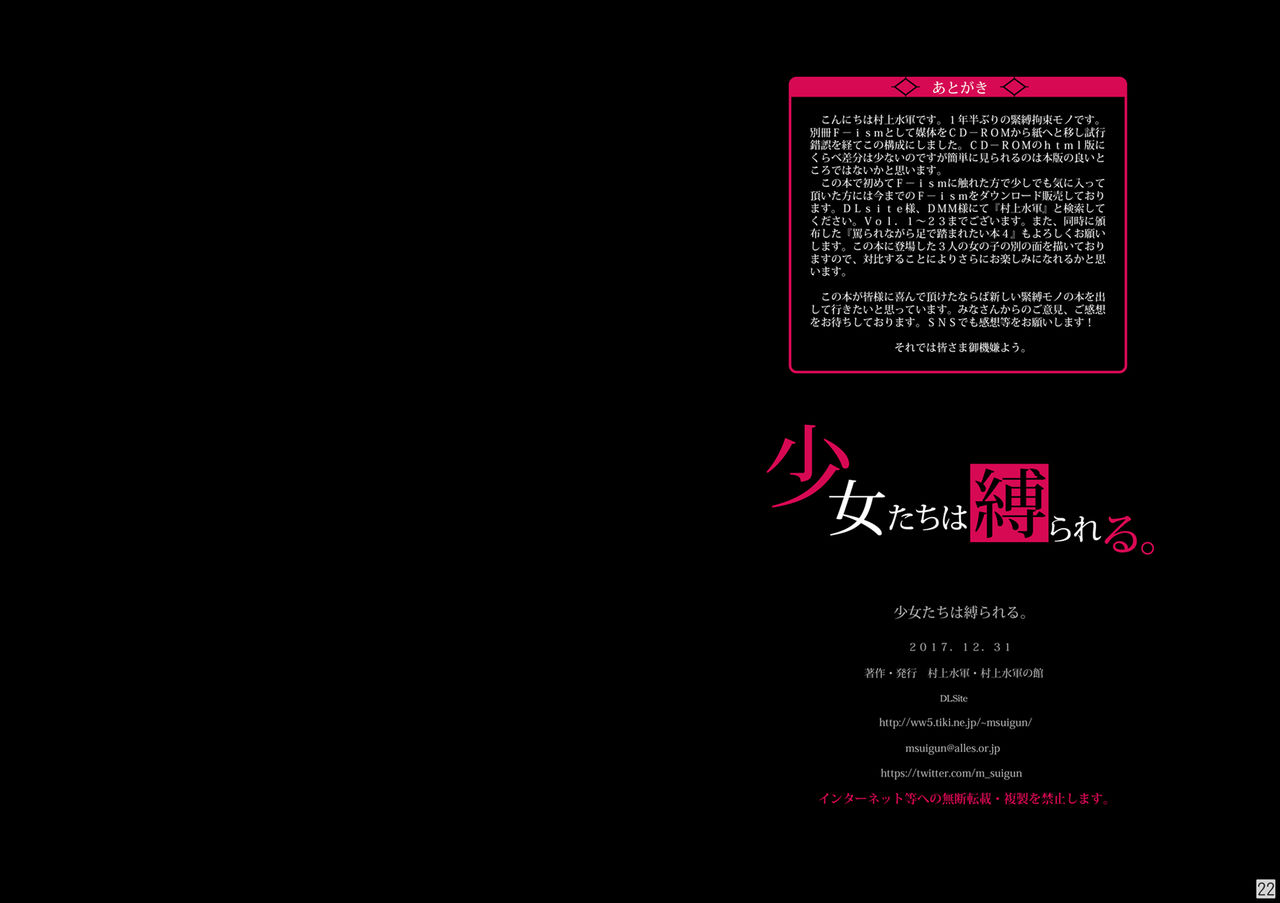 [村上水軍の館 (村上水軍)] 少女たちは縛られる。 [DL版]