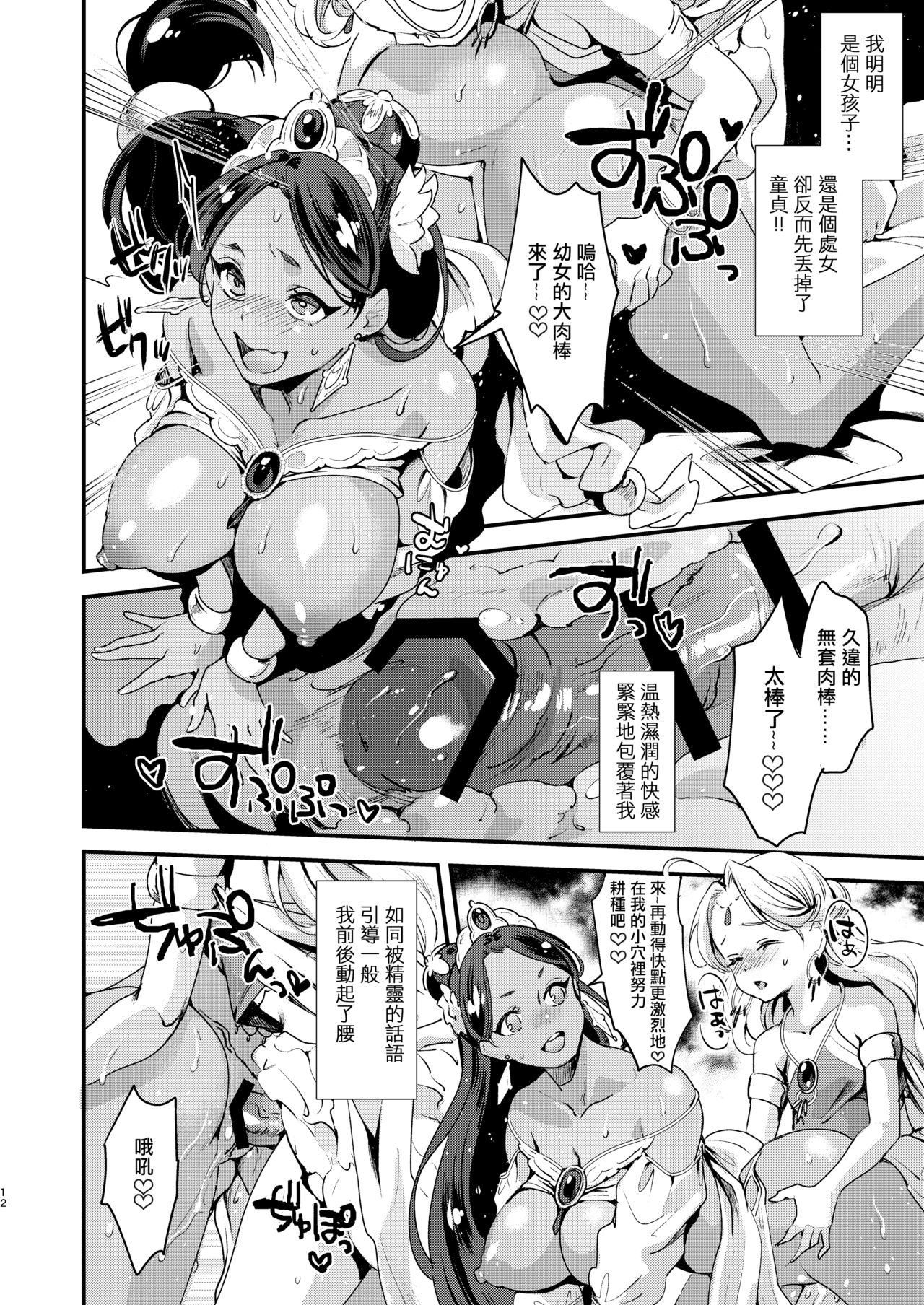 [ふるるきゅぷり (北原エイジ)] ふたなり千夜一夜 [中国翻訳] [DL版]