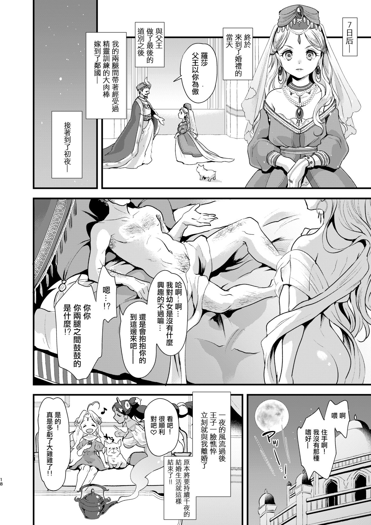 [ふるるきゅぷり (北原エイジ)] ふたなり千夜一夜 [中国翻訳] [DL版]