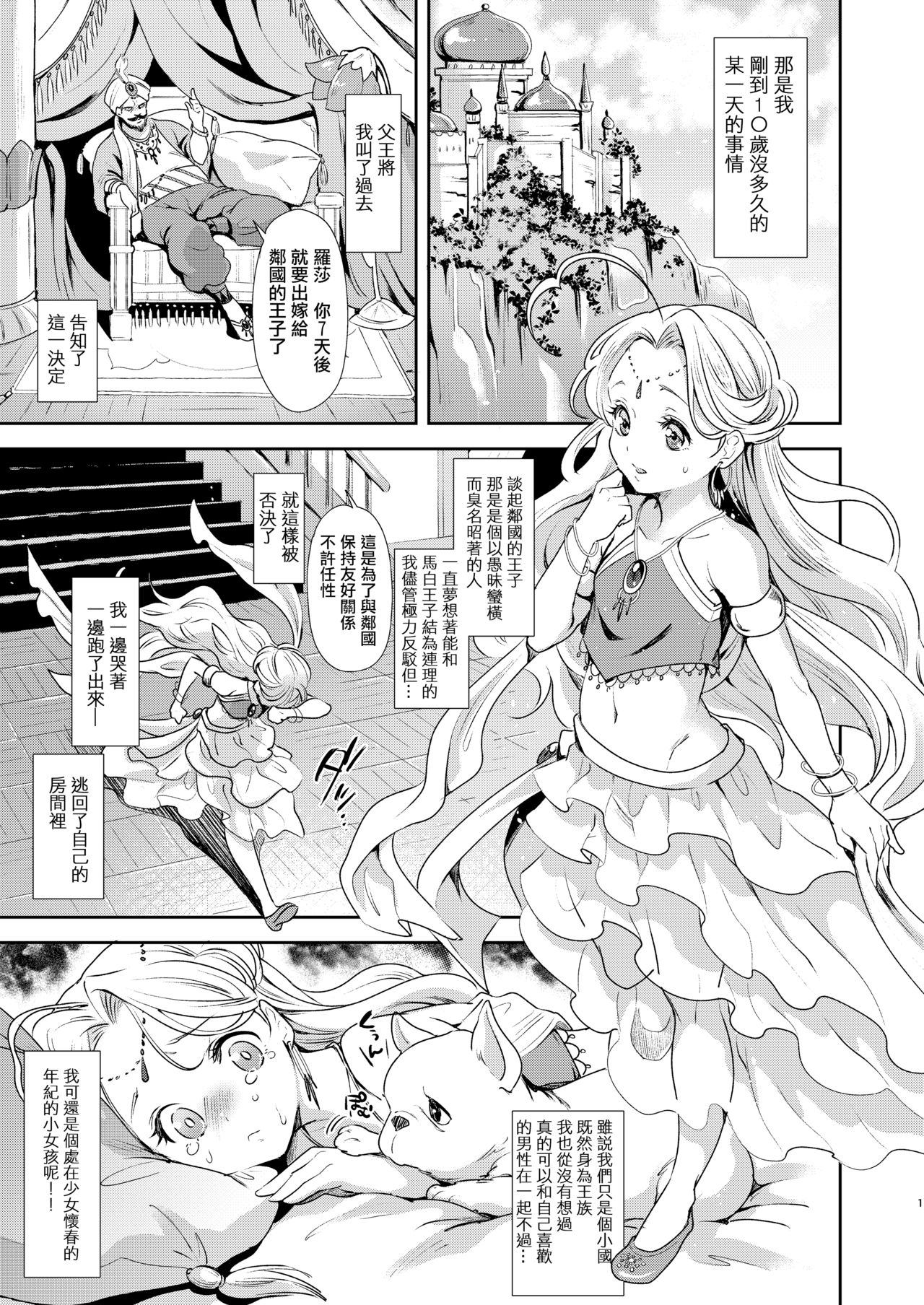 [ふるるきゅぷり (北原エイジ)] ふたなり千夜一夜 [中国翻訳] [DL版]