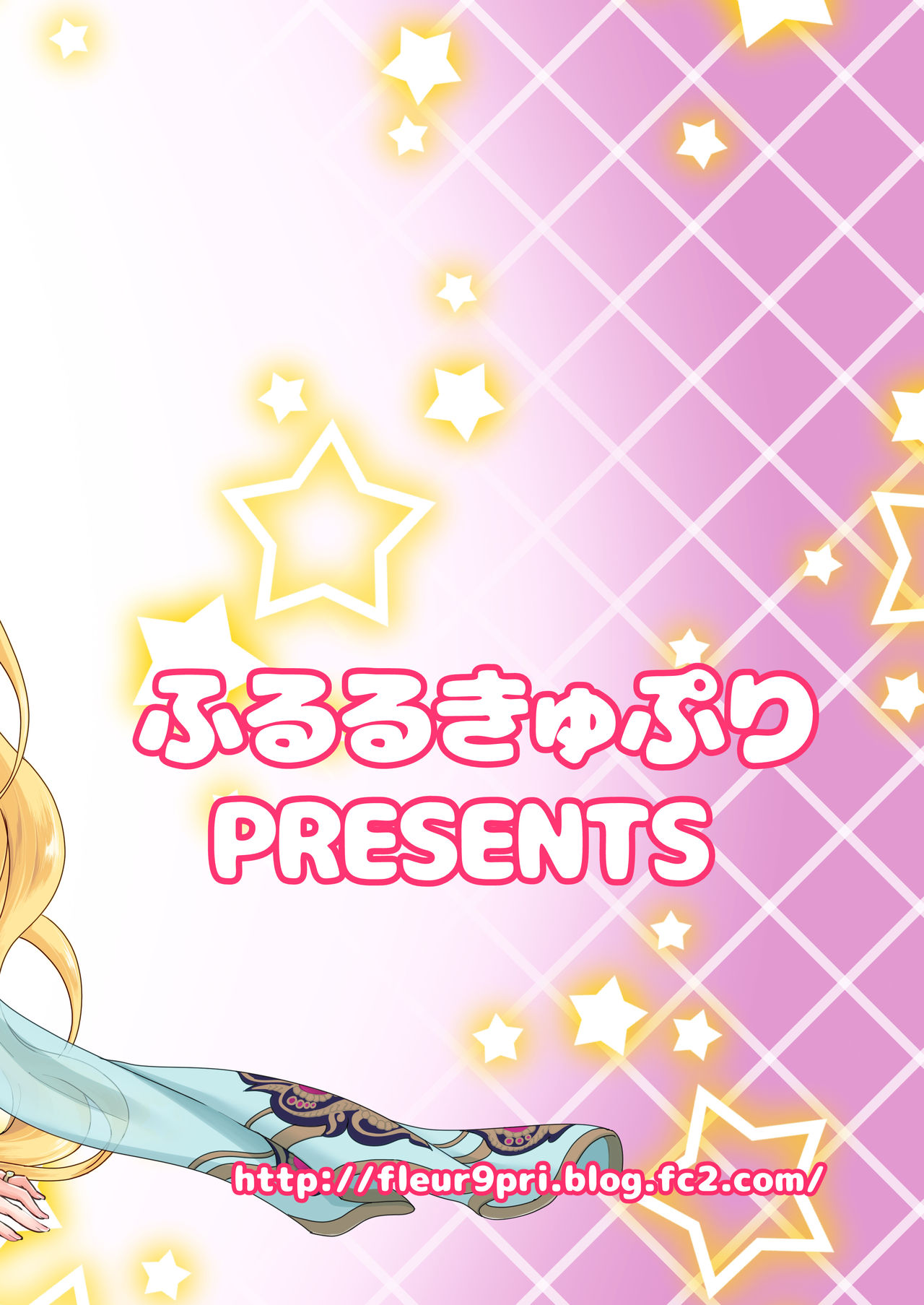 [ふるるきゅぷり (北原エイジ)] ふたなり千夜一夜 [中国翻訳] [DL版]