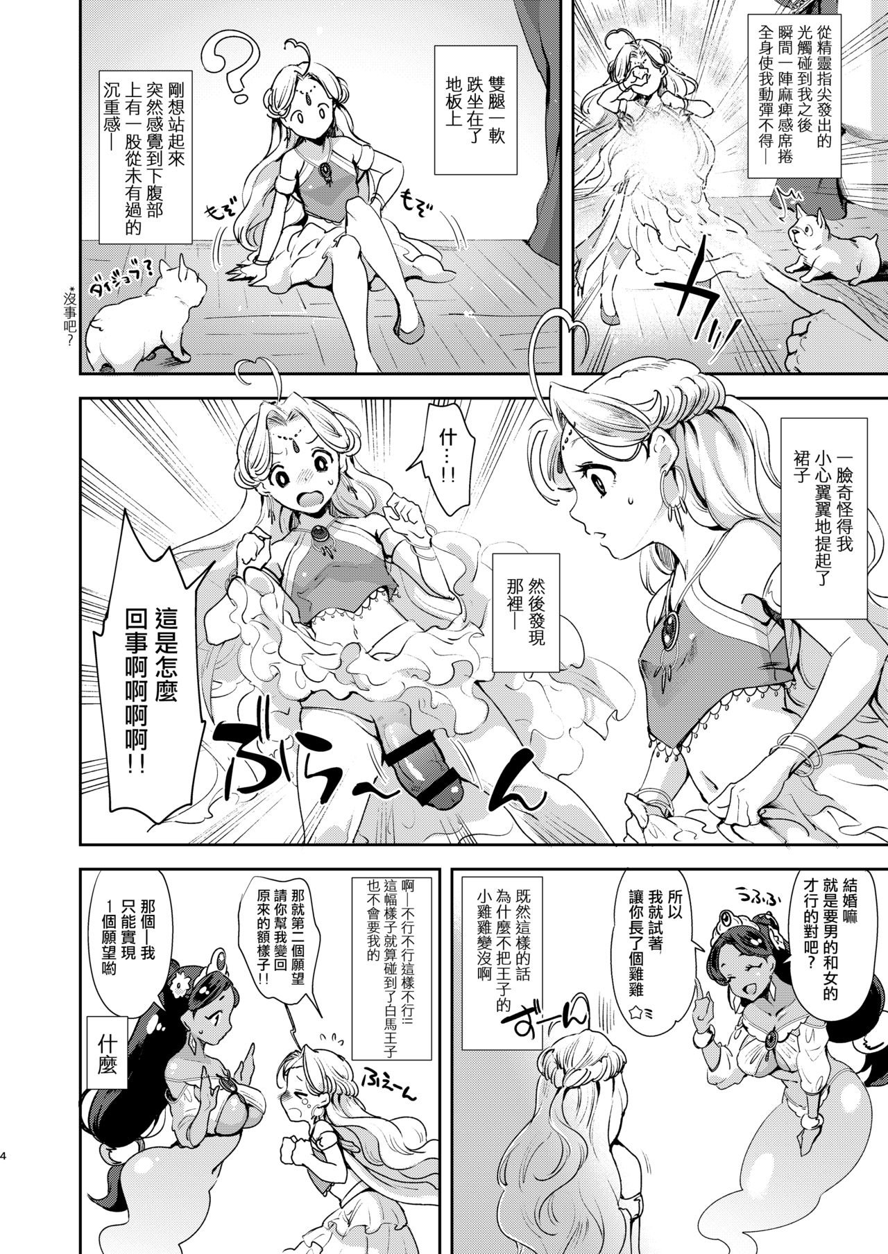 [ふるるきゅぷり (北原エイジ)] ふたなり千夜一夜 [中国翻訳] [DL版]