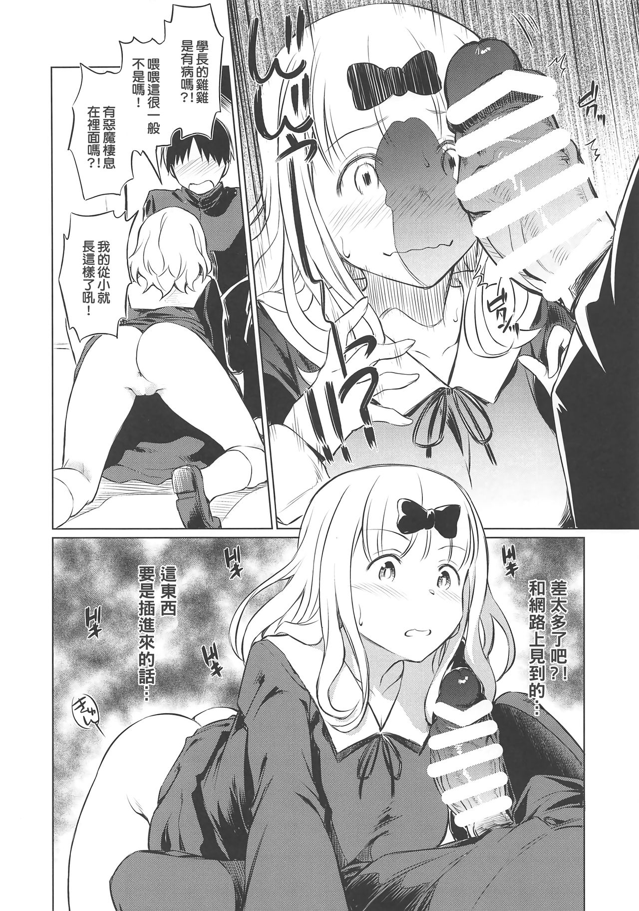 (COMIC1☆15) [AERODOG (inu)] EROCHIKA! (かぐや様は告らせたい) [中国翻訳]