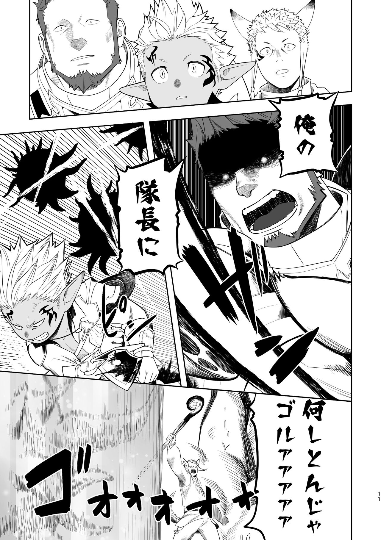 [MENたいこ (一十)] 隊長に夢中行軍オーラムヴェイル (ファイナルファンタジー XIV) [DL版]