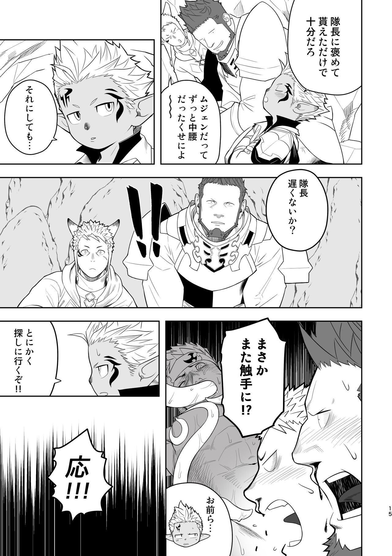 [MENたいこ (一十)] 隊長に夢中行軍オーラムヴェイル (ファイナルファンタジー XIV) [DL版]