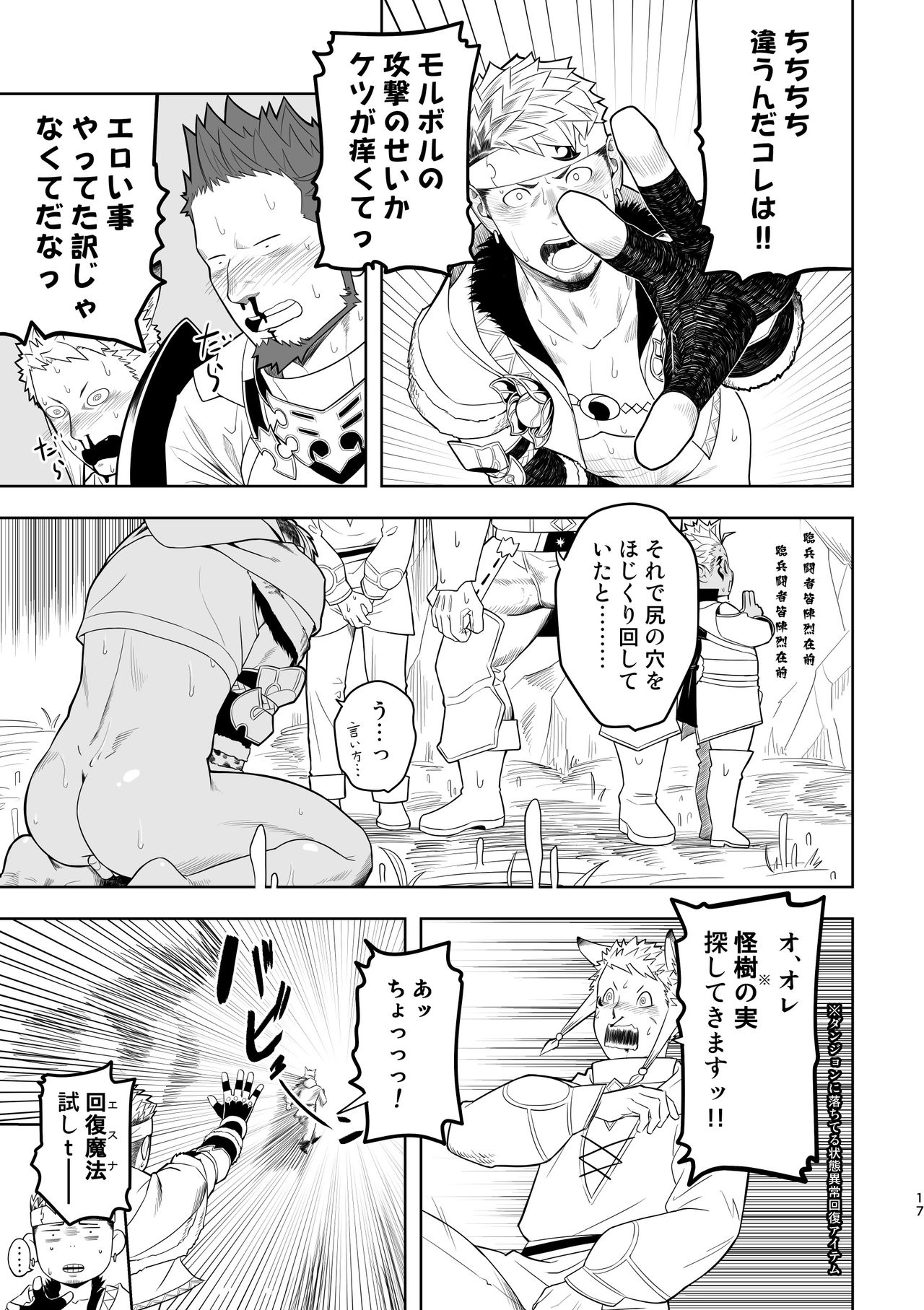 [MENたいこ (一十)] 隊長に夢中行軍オーラムヴェイル (ファイナルファンタジー XIV) [DL版]