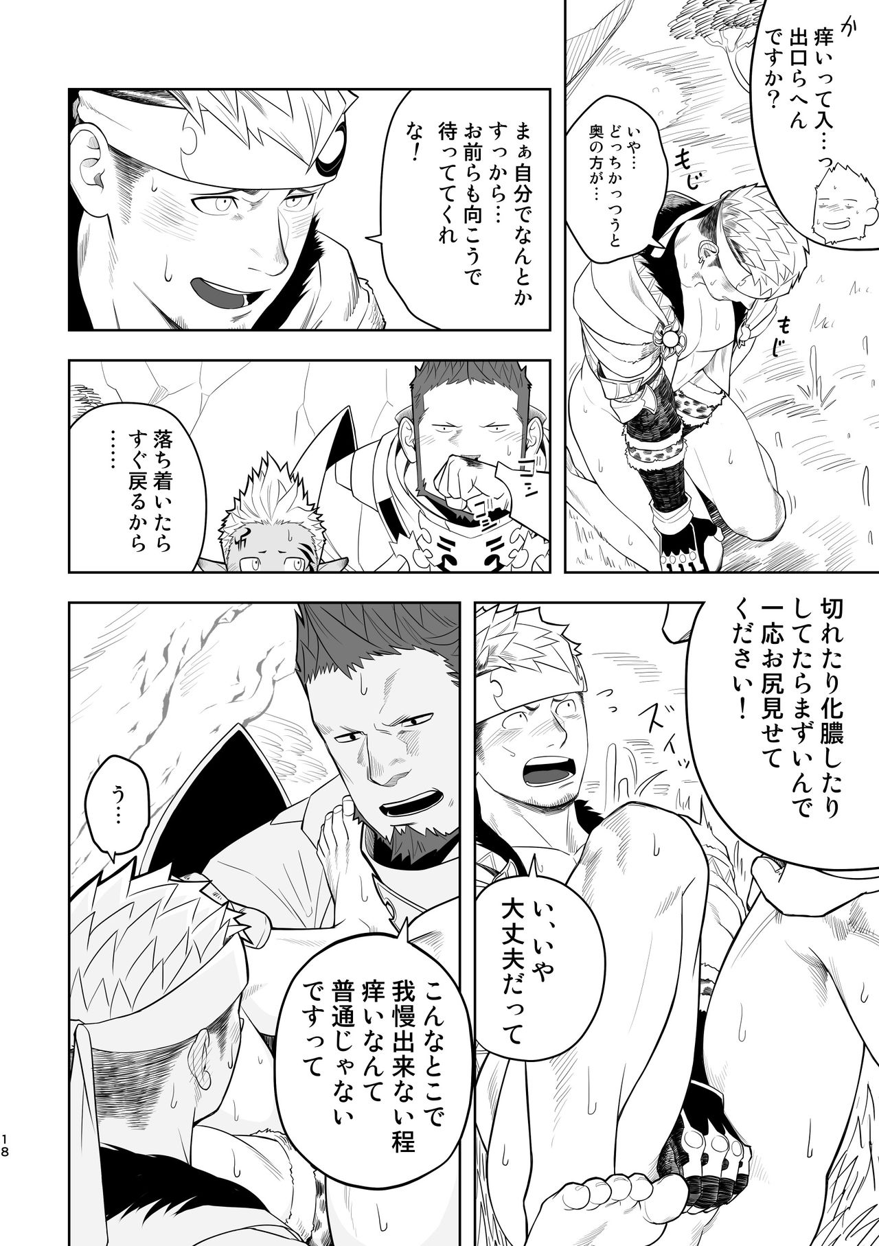 [MENたいこ (一十)] 隊長に夢中行軍オーラムヴェイル (ファイナルファンタジー XIV) [DL版]