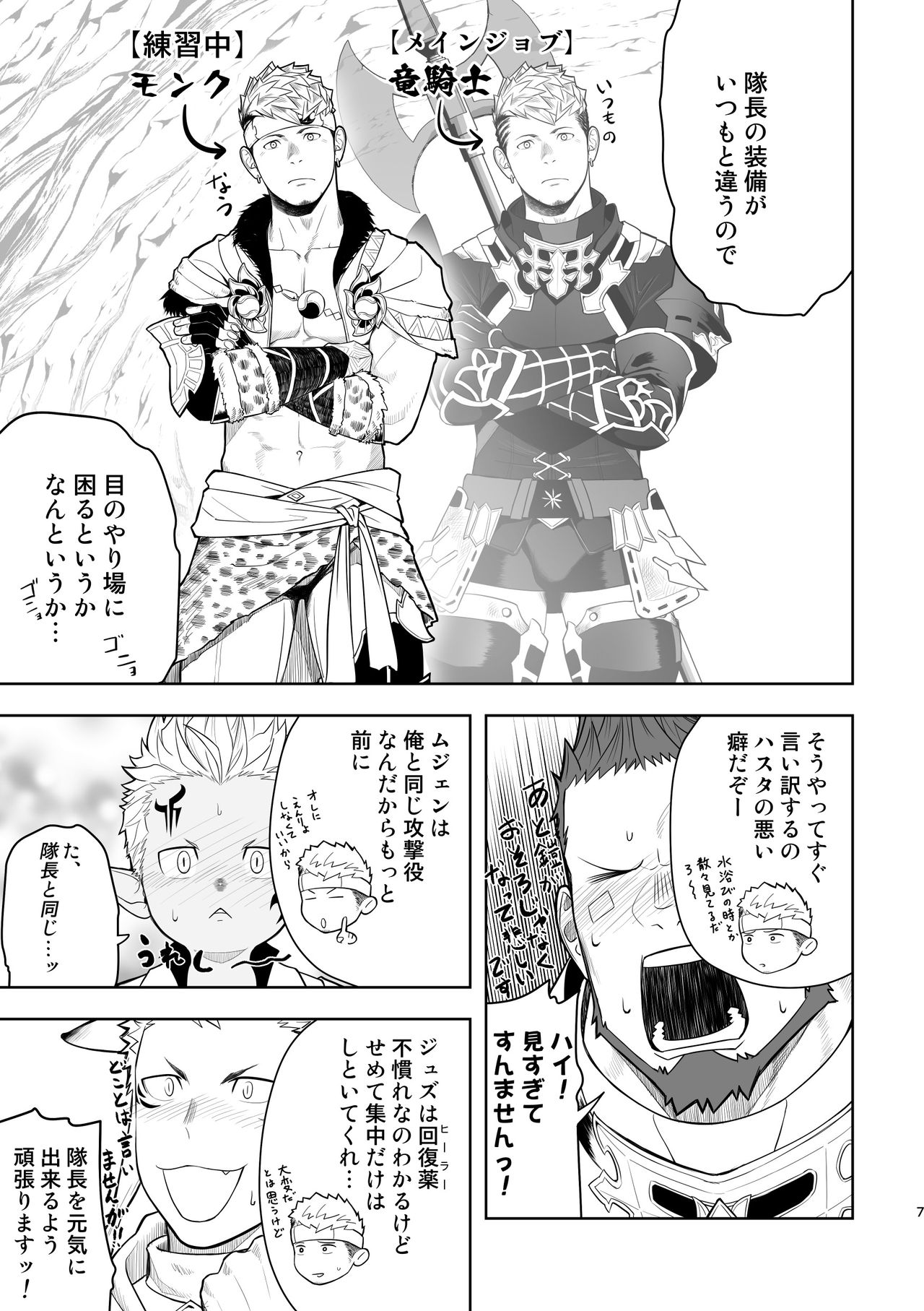 [MENたいこ (一十)] 隊長に夢中行軍オーラムヴェイル (ファイナルファンタジー XIV) [DL版]