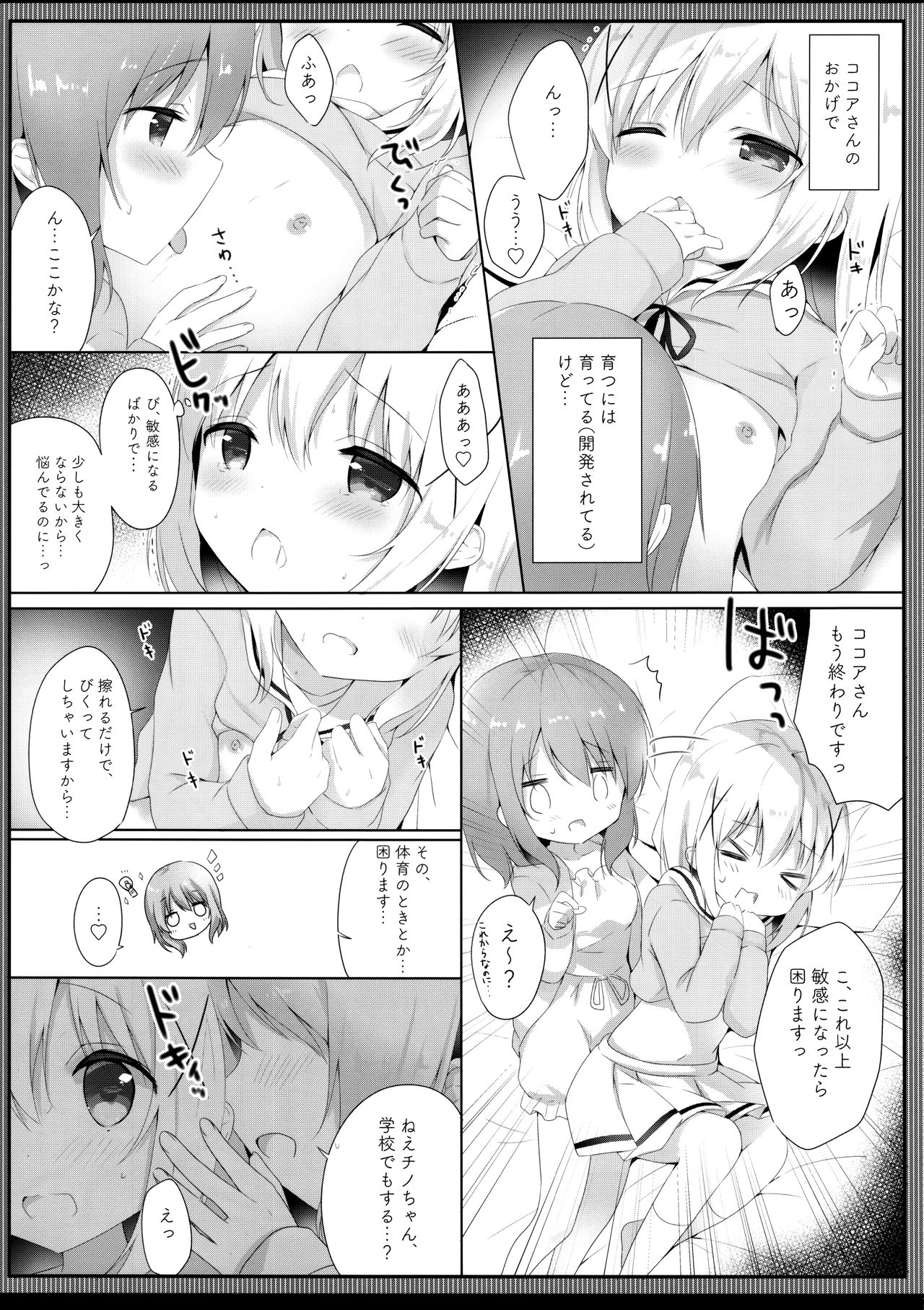 (C95) [あめうさぎ (飴玉コン)] ご注文は制服ですか? (ご注文はうさぎですか?)