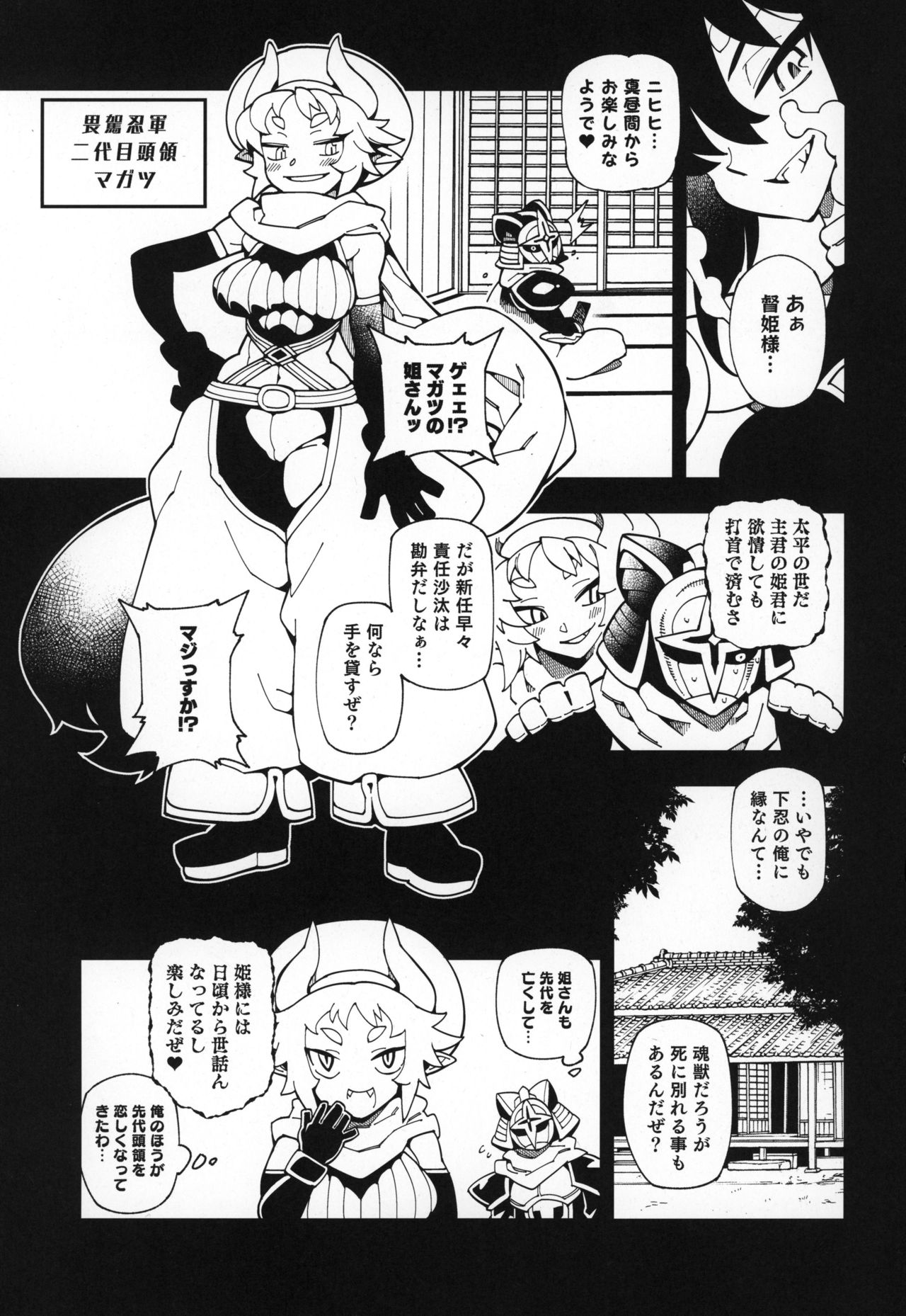 (C95) [VASHADOW (VAJO)] 徳我輪さんちの御世継事情 (神羅万象)