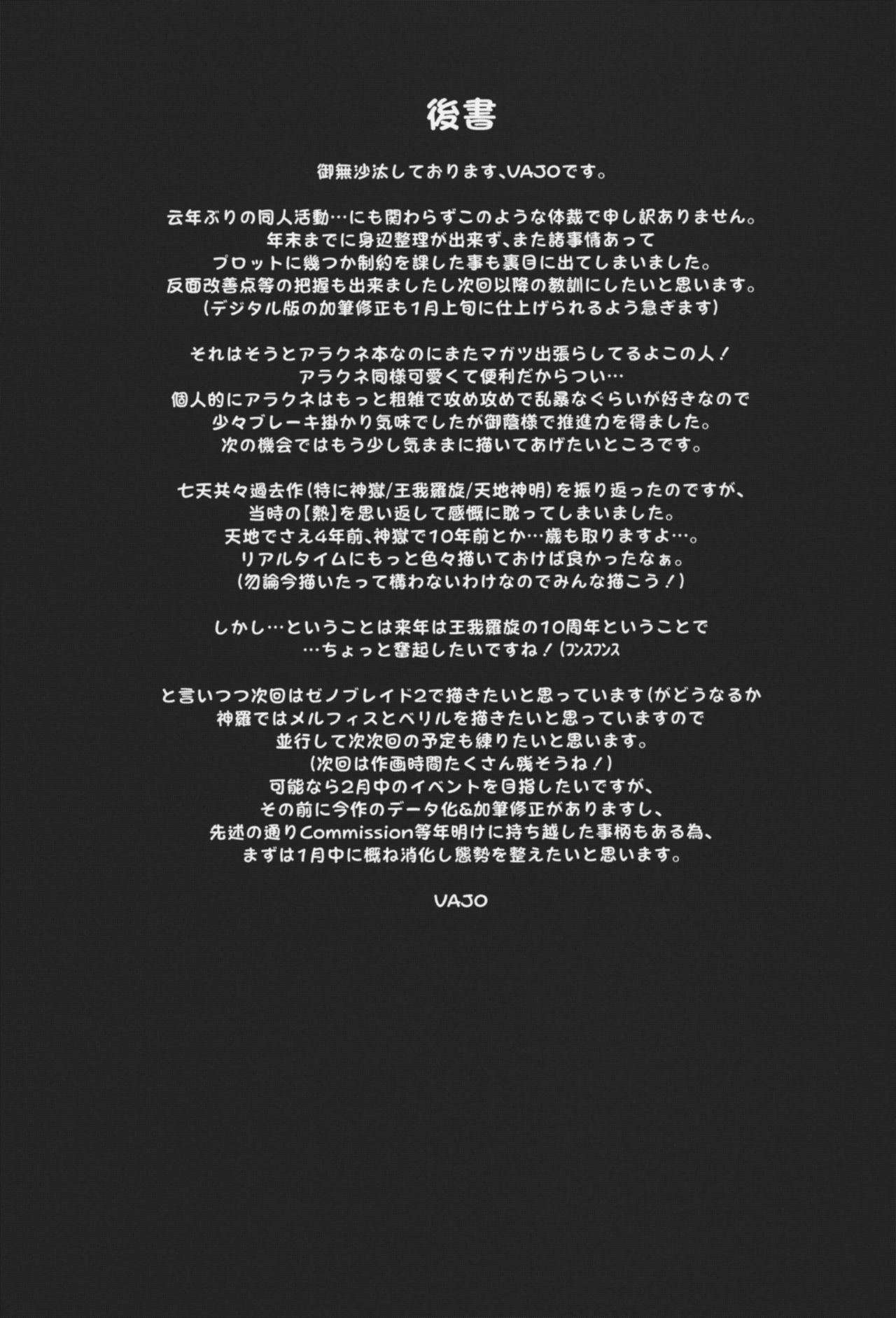 (C95) [VASHADOW (VAJO)] 徳我輪さんちの御世継事情 (神羅万象)