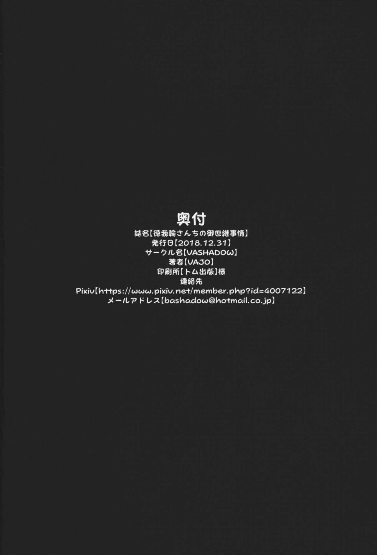 (C95) [VASHADOW (VAJO)] 徳我輪さんちの御世継事情 (神羅万象)