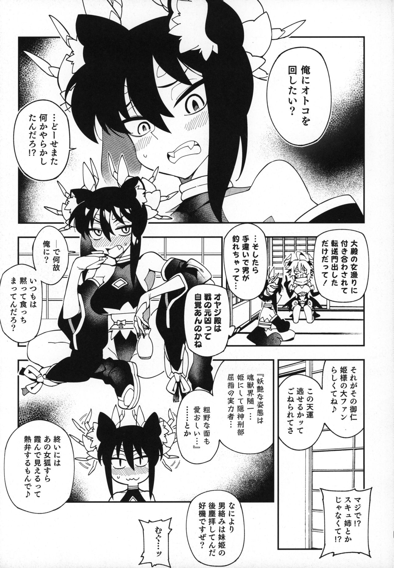 (C95) [VASHADOW (VAJO)] 徳我輪さんちの御世継事情 (神羅万象)